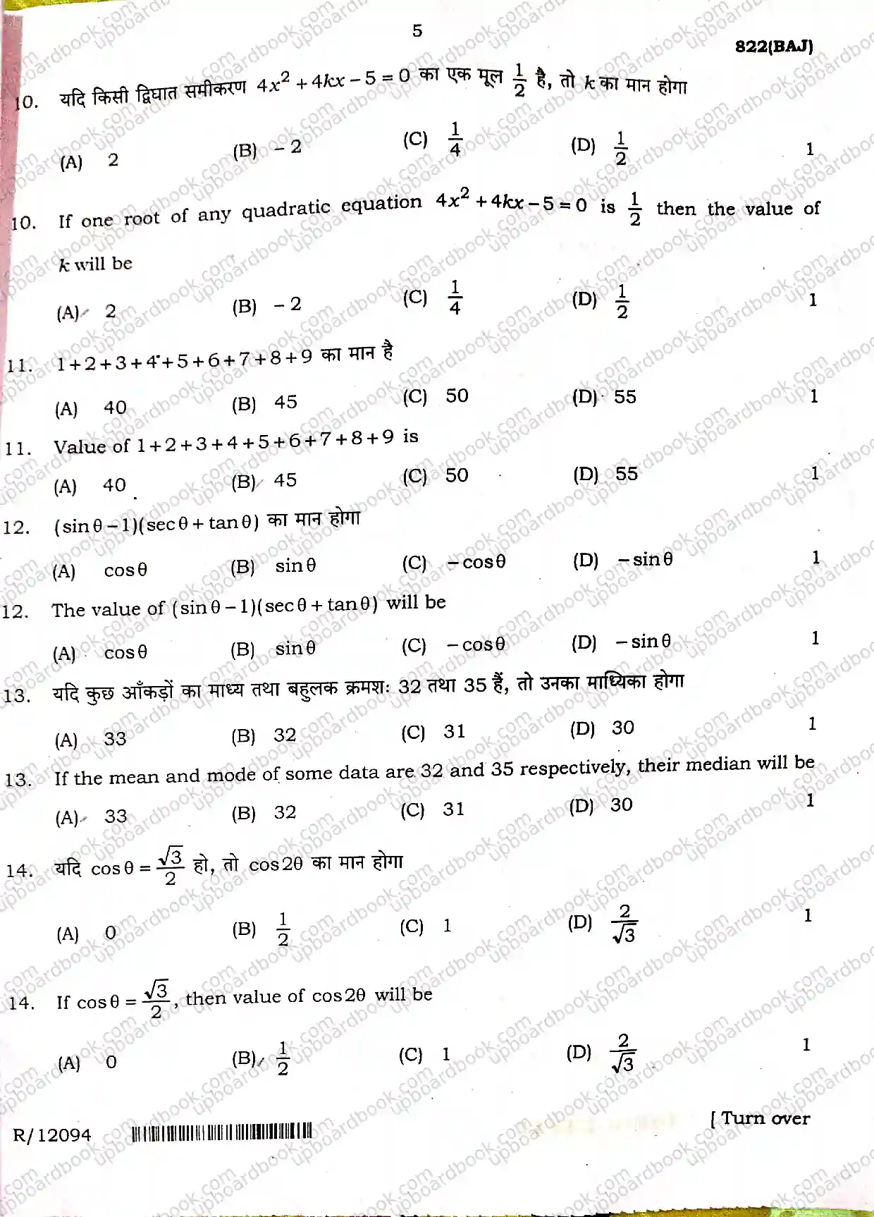 UP Board Class 10th Mathematics-822(BAJ)-2025 Previous Year Question Paper Image 5