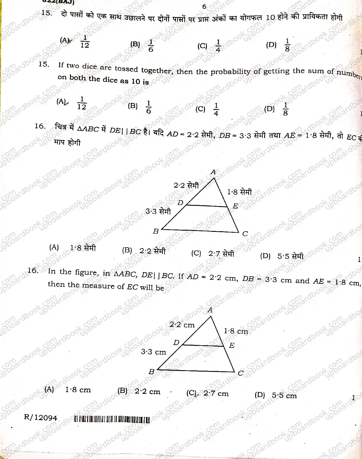 UP Board Class 10th Mathematics-822(BAJ)-2025 Previous Year Question Paper Image 6