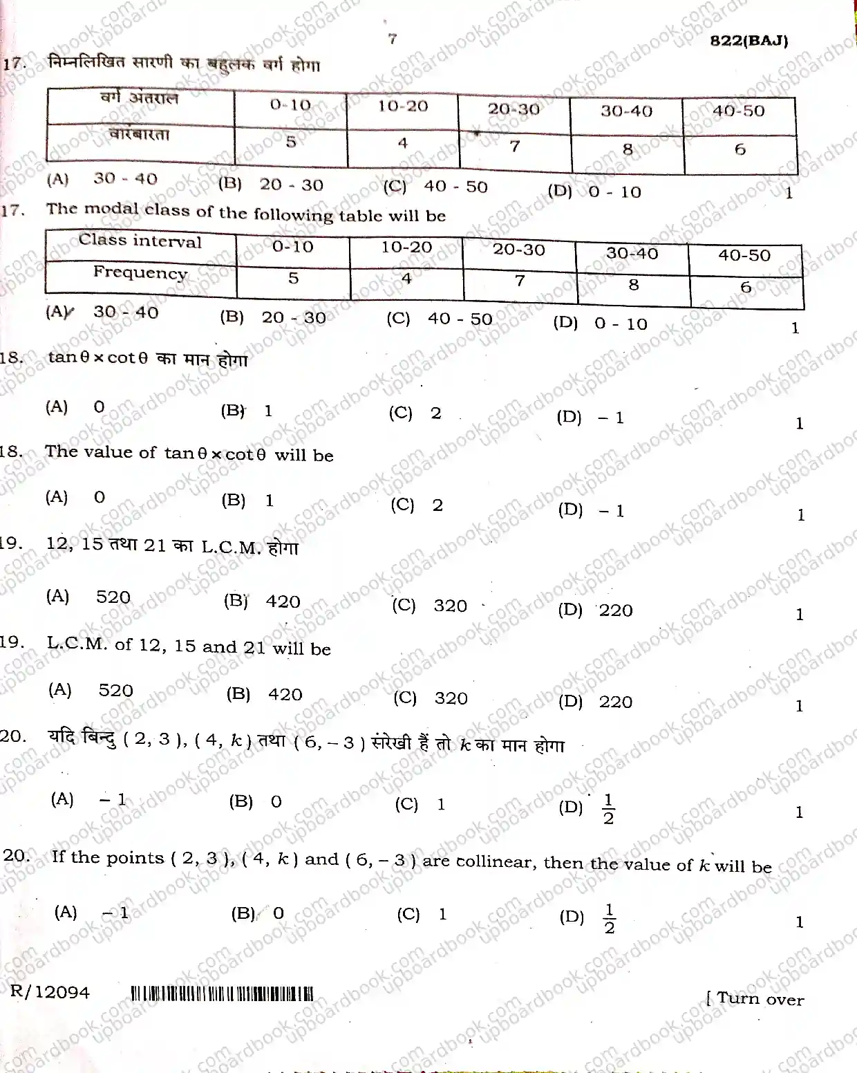 UP Board Class 10th Mathematics-822(BAJ)-2025 Previous Year Question Paper Image 7