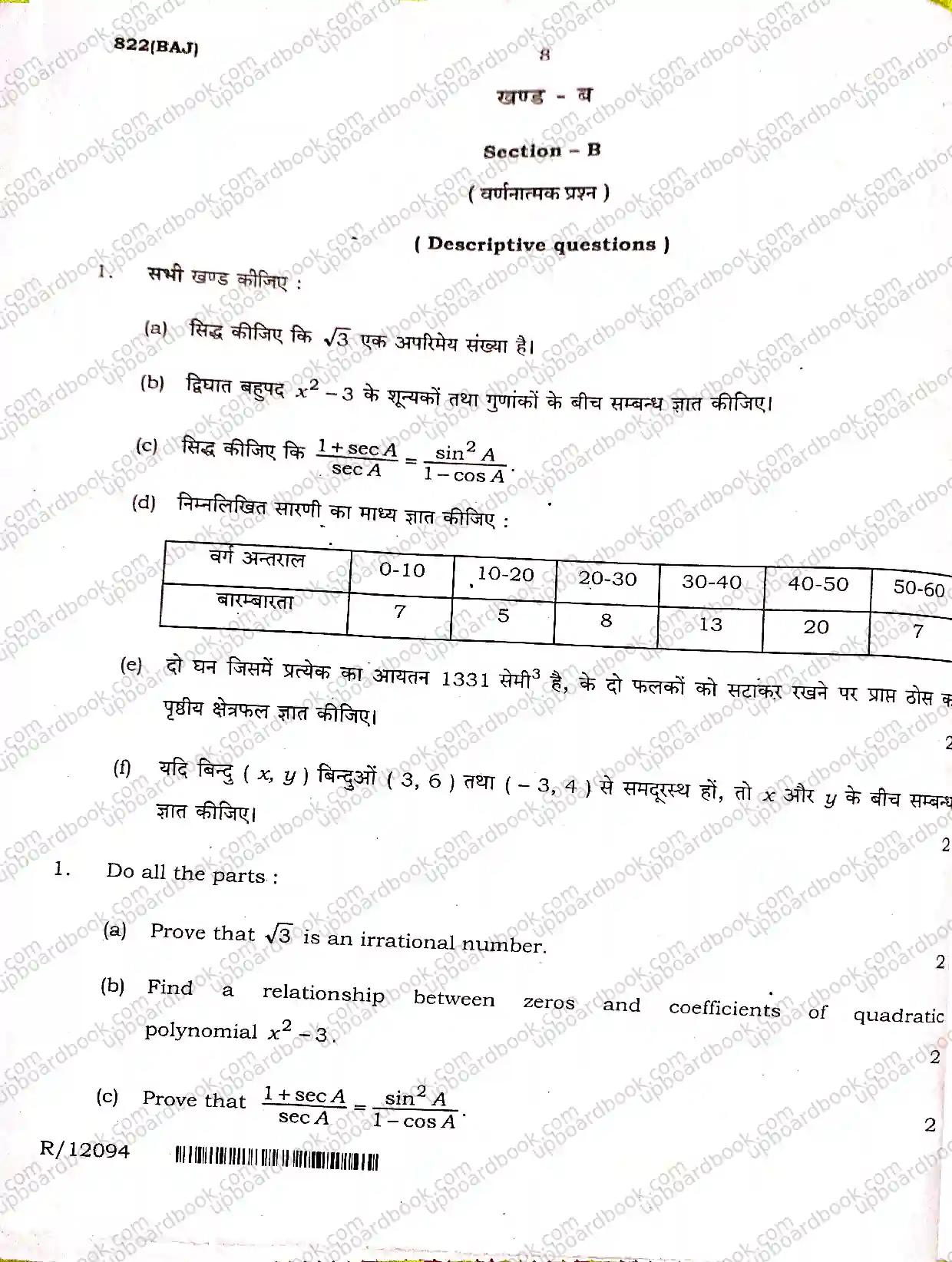 UP Board Class 10th Mathematics-822(BAJ)-2025 Previous Year Question Paper Image 8