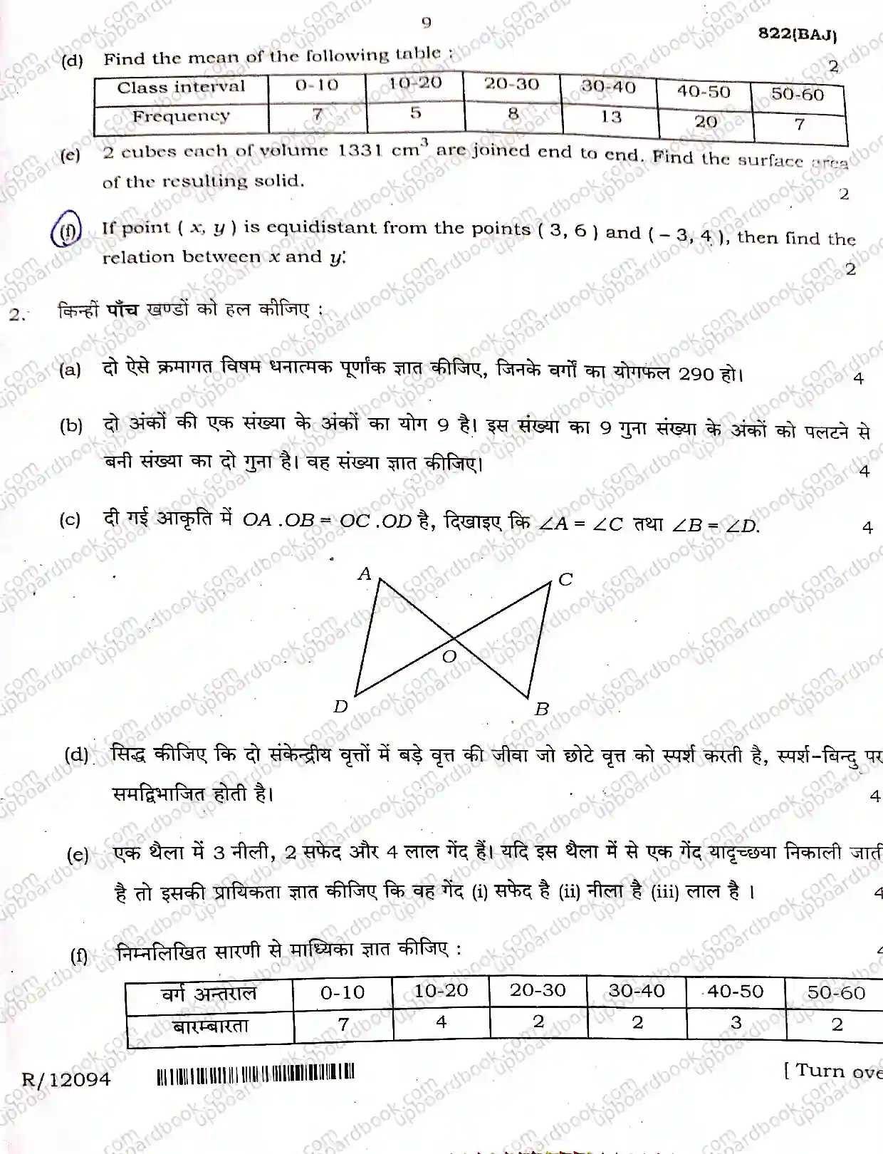 UP Board Class 10th Mathematics-822(BAJ)-2025 Previous Year Question Paper Image 9