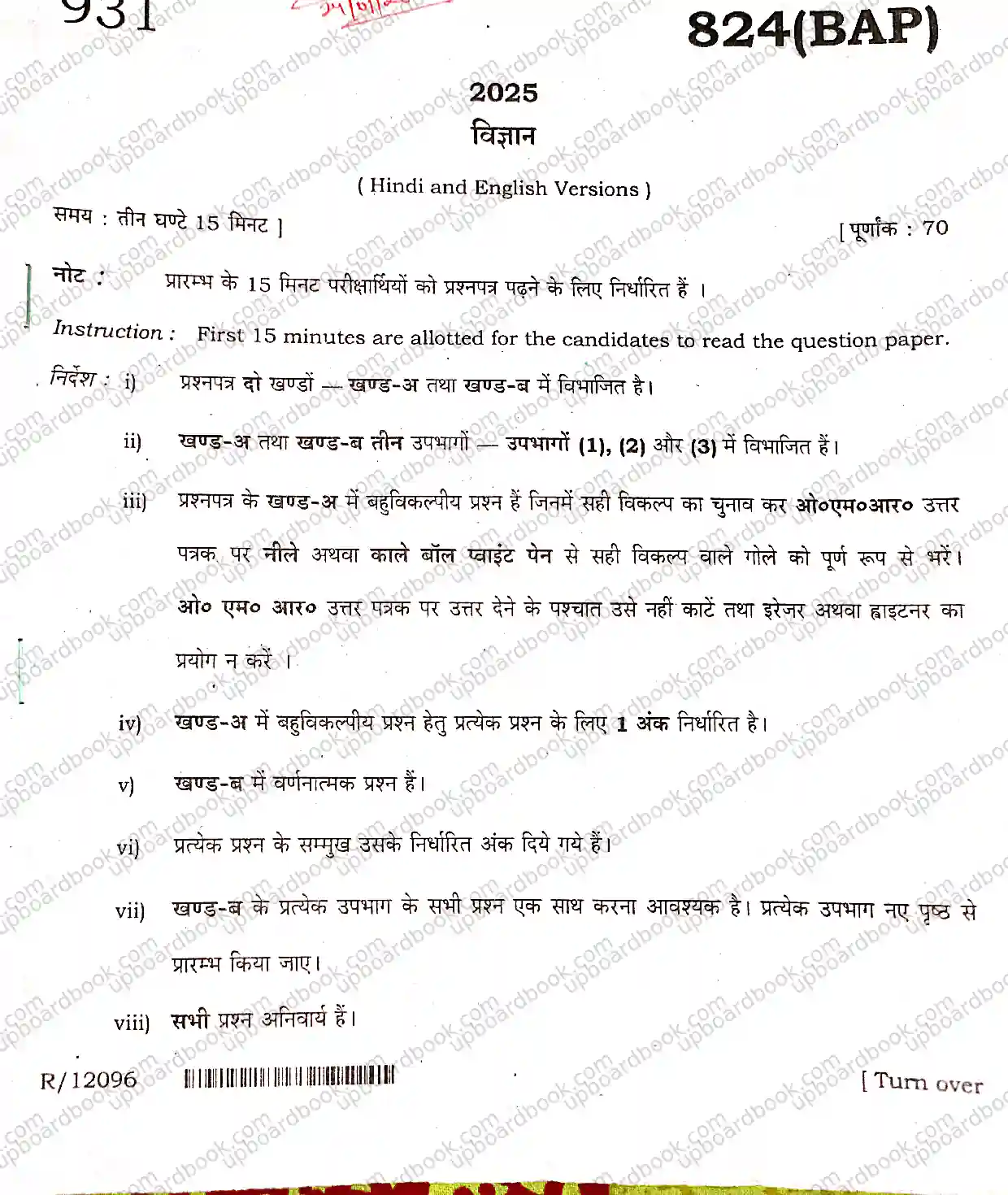 UP Board Class 10th Science-824(BAP)-2025 Previous Year Question Paper Image 1