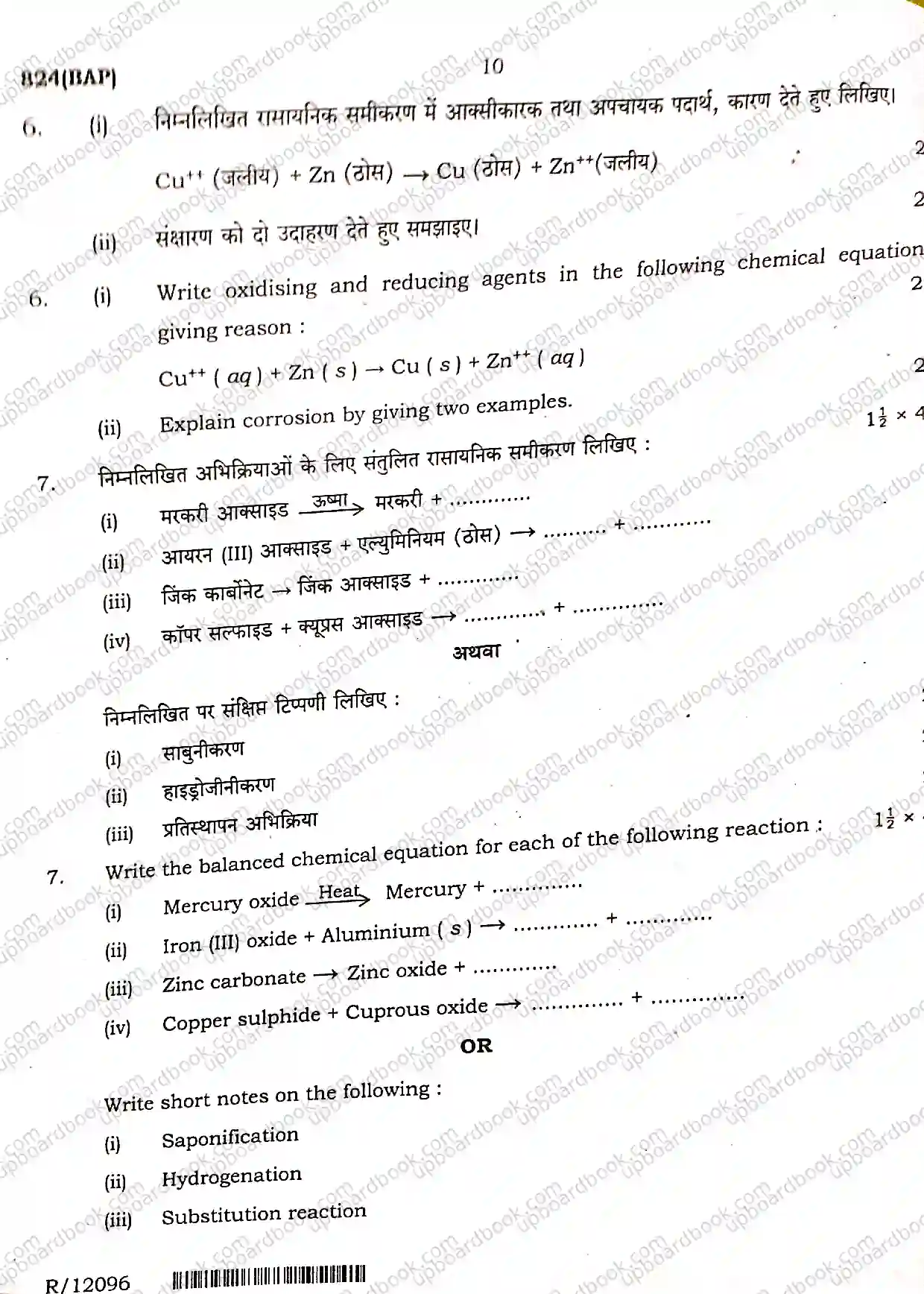 UP Board Class 10th Science-824(BAP)-2025 Previous Year Question Paper Image 10