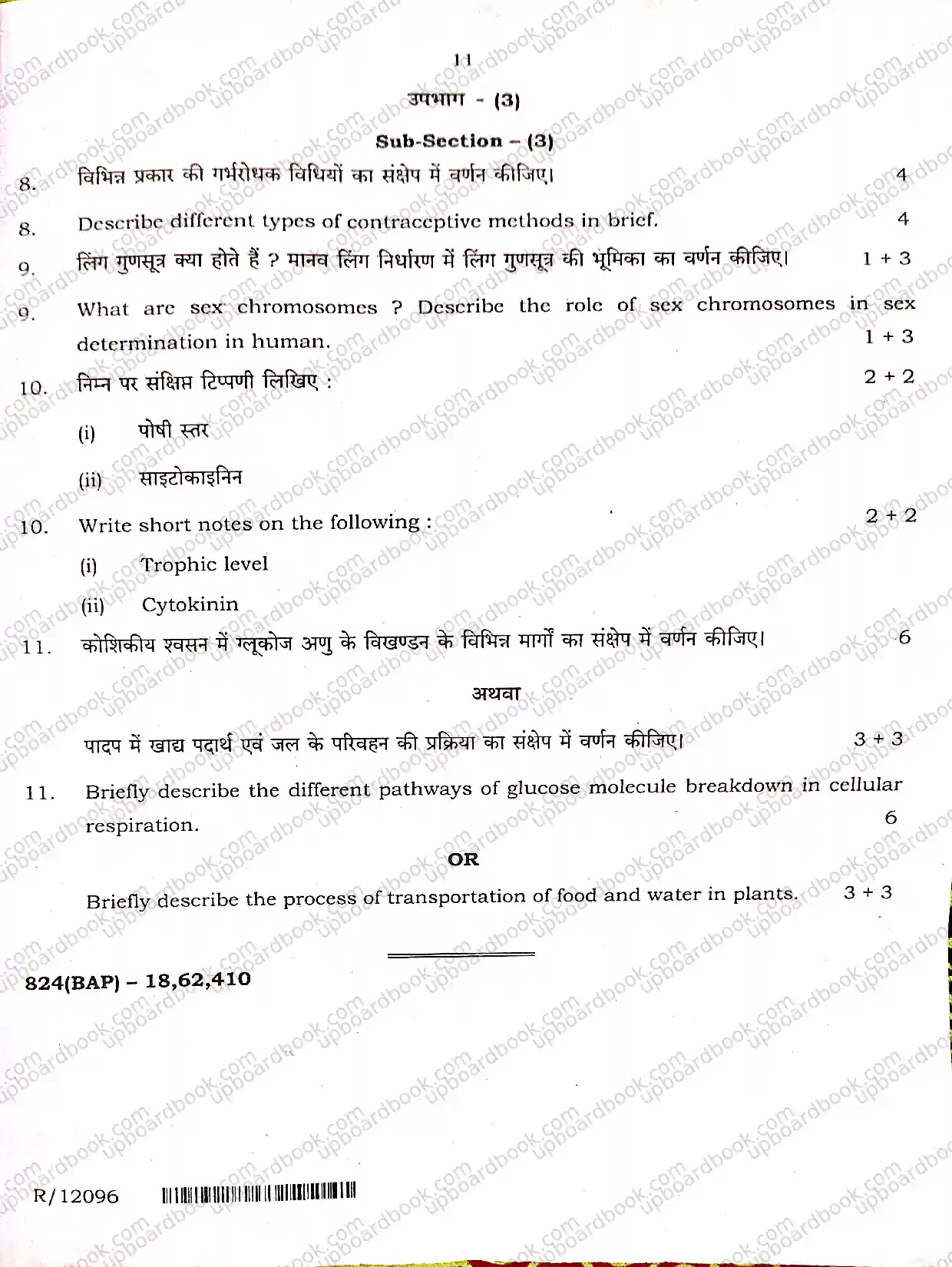 UP Board Class 10th Science-824(BAP)-2025 Previous Year Question Paper Image 11