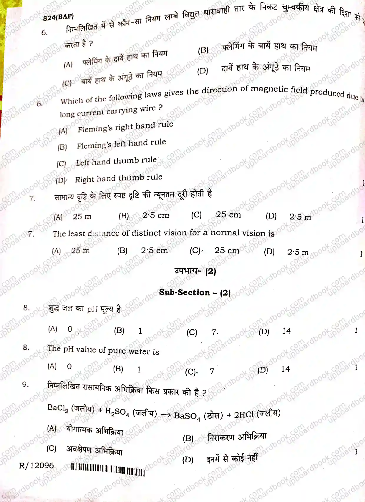 UP Board Class 10th Science-824(BAP)-2025 Previous Year Question Paper Image 4