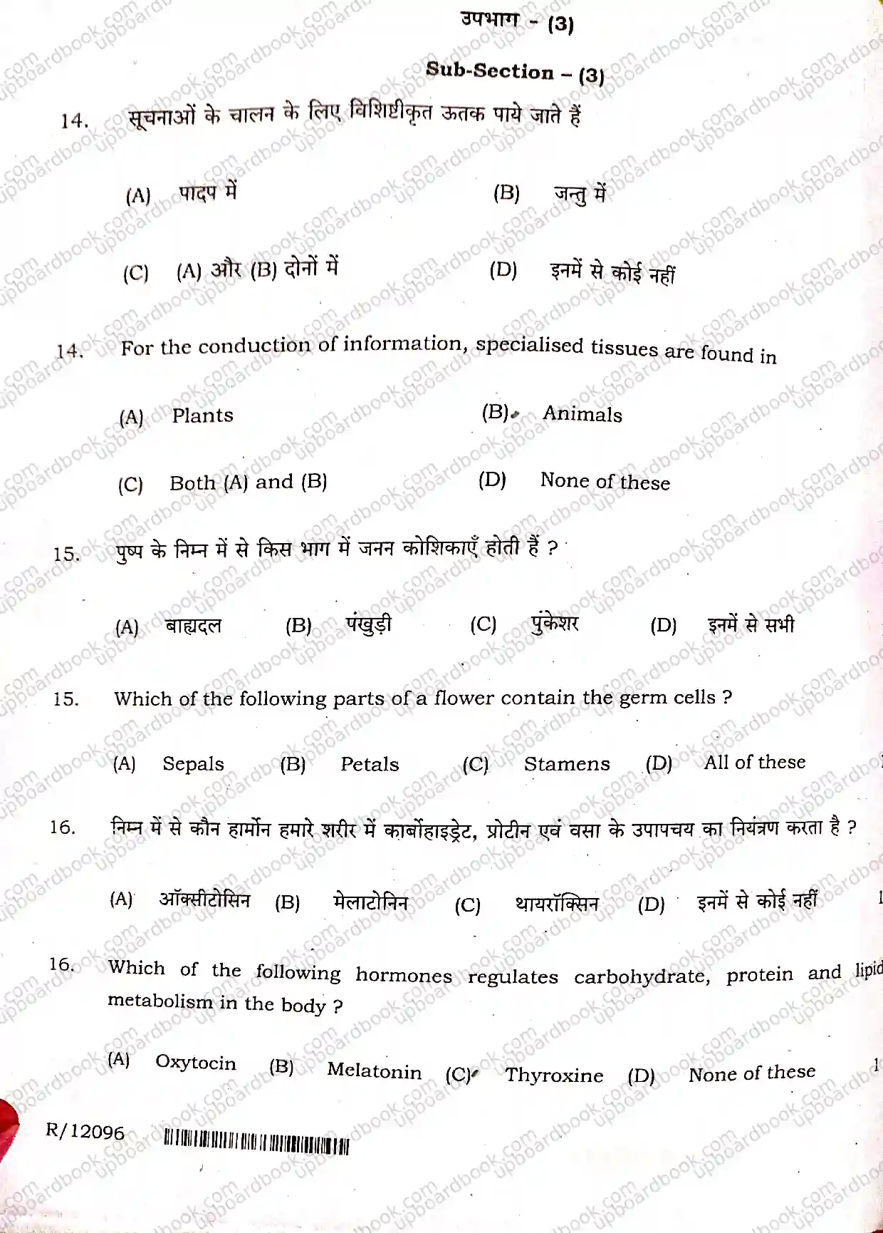 UP Board Class 10th Science-824(BAP)-2025 Previous Year Question Paper Image 6