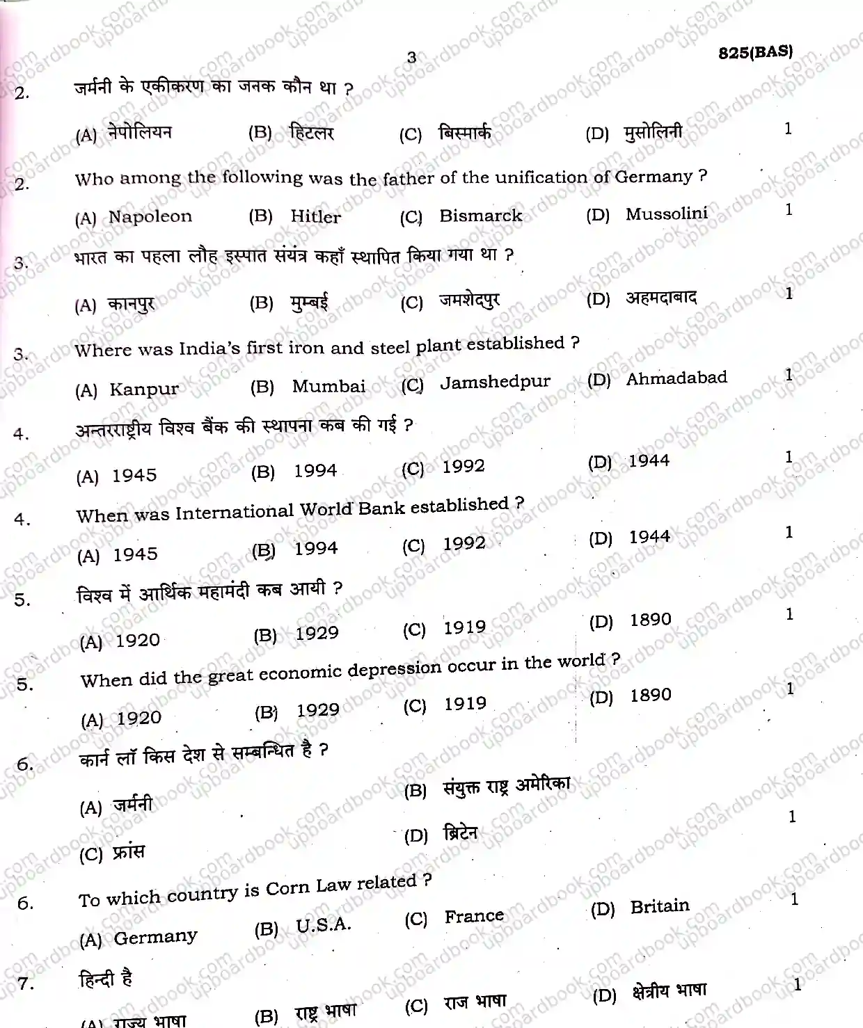 UP Board Class 10th Social Science-825(BAS)-2025 Previous Year Question Paper Image 3