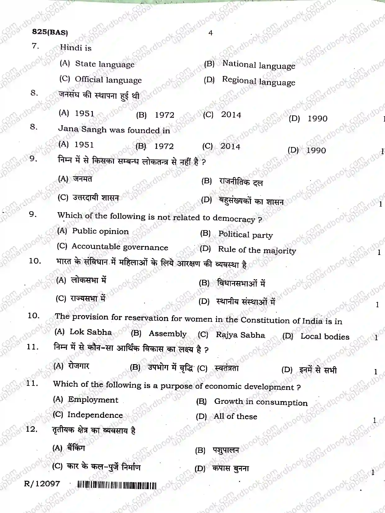 UP Board Class 10th Social Science-825(BAS)-2025 Previous Year Question Paper Image 4