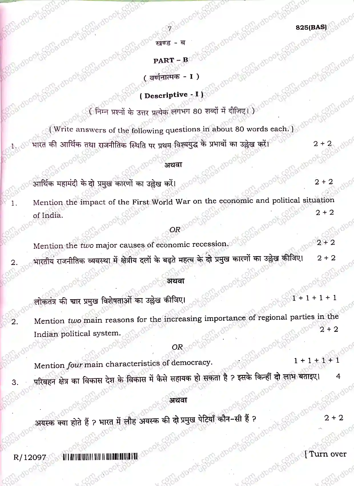 UP Board Class 10th Social Science-825(BAS)-2025 Previous Year Question Paper Image 7