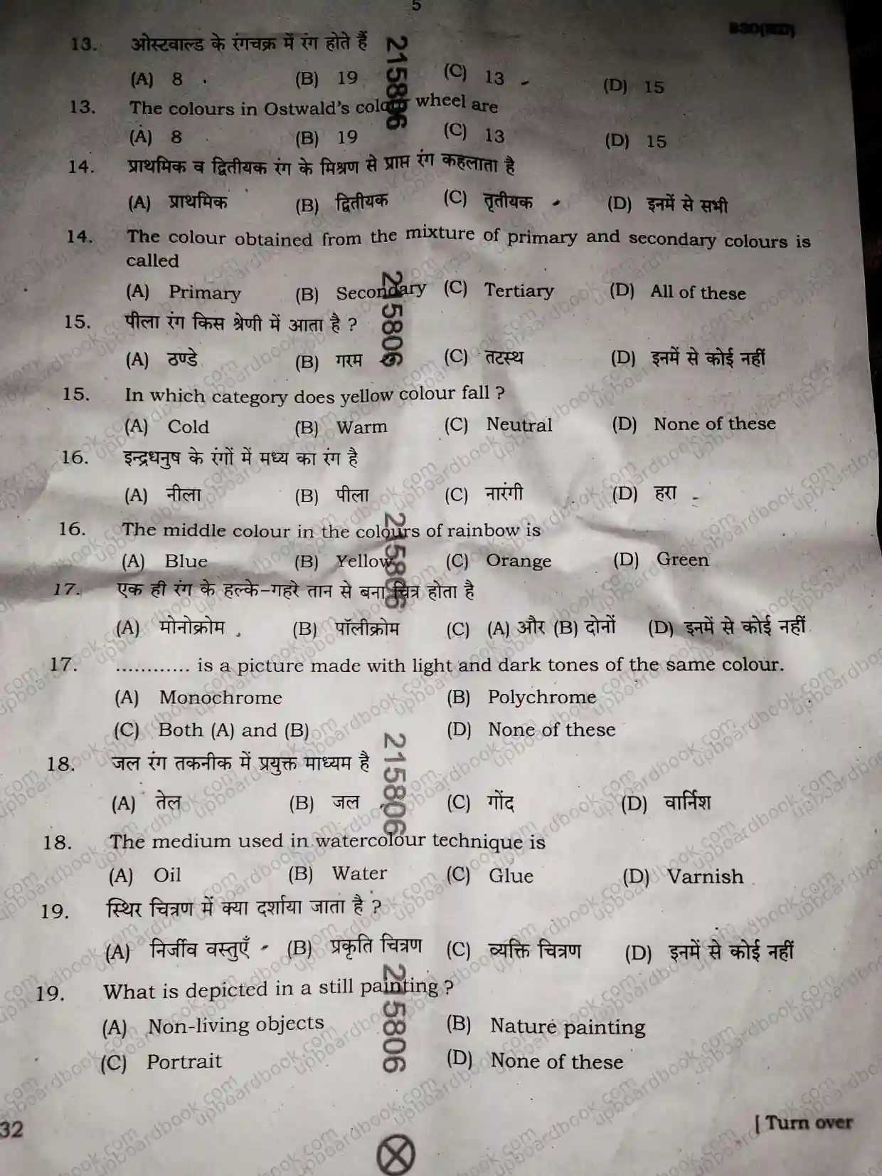UP Board Class 10th ChitraKala-830 ( HD )-2026 Previous Year Question Paper Image 12