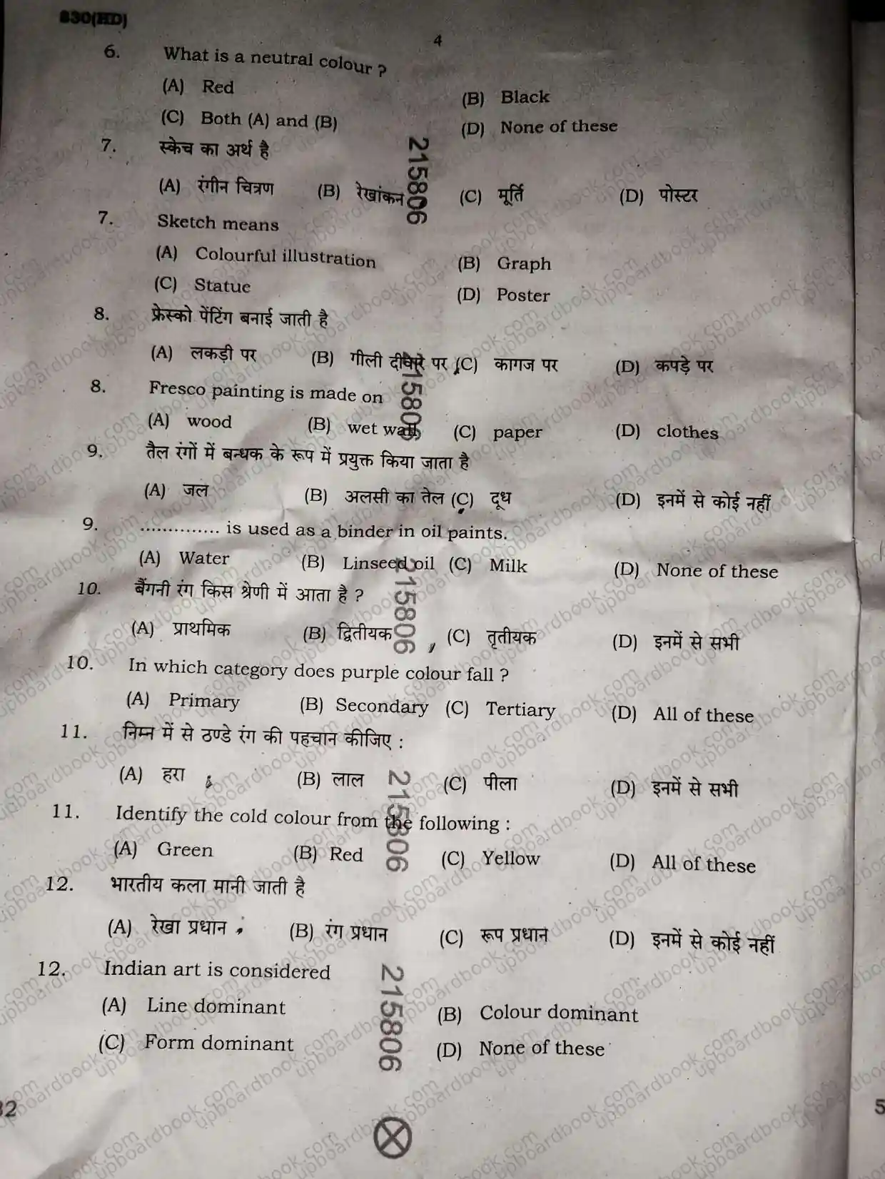 UP Board Class 10th ChitraKala-830 ( HD )-2026 Previous Year Question Paper Image 13