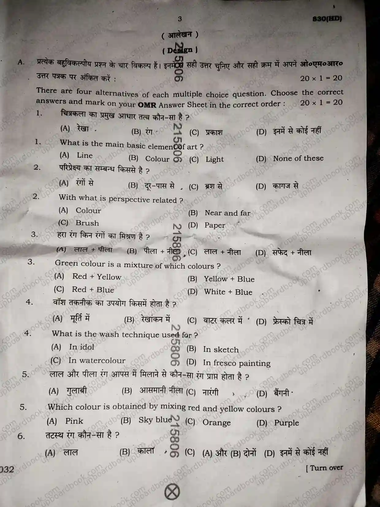 UP Board Class 10th ChitraKala-830 ( HD )-2026 Previous Year Question Paper Image 14