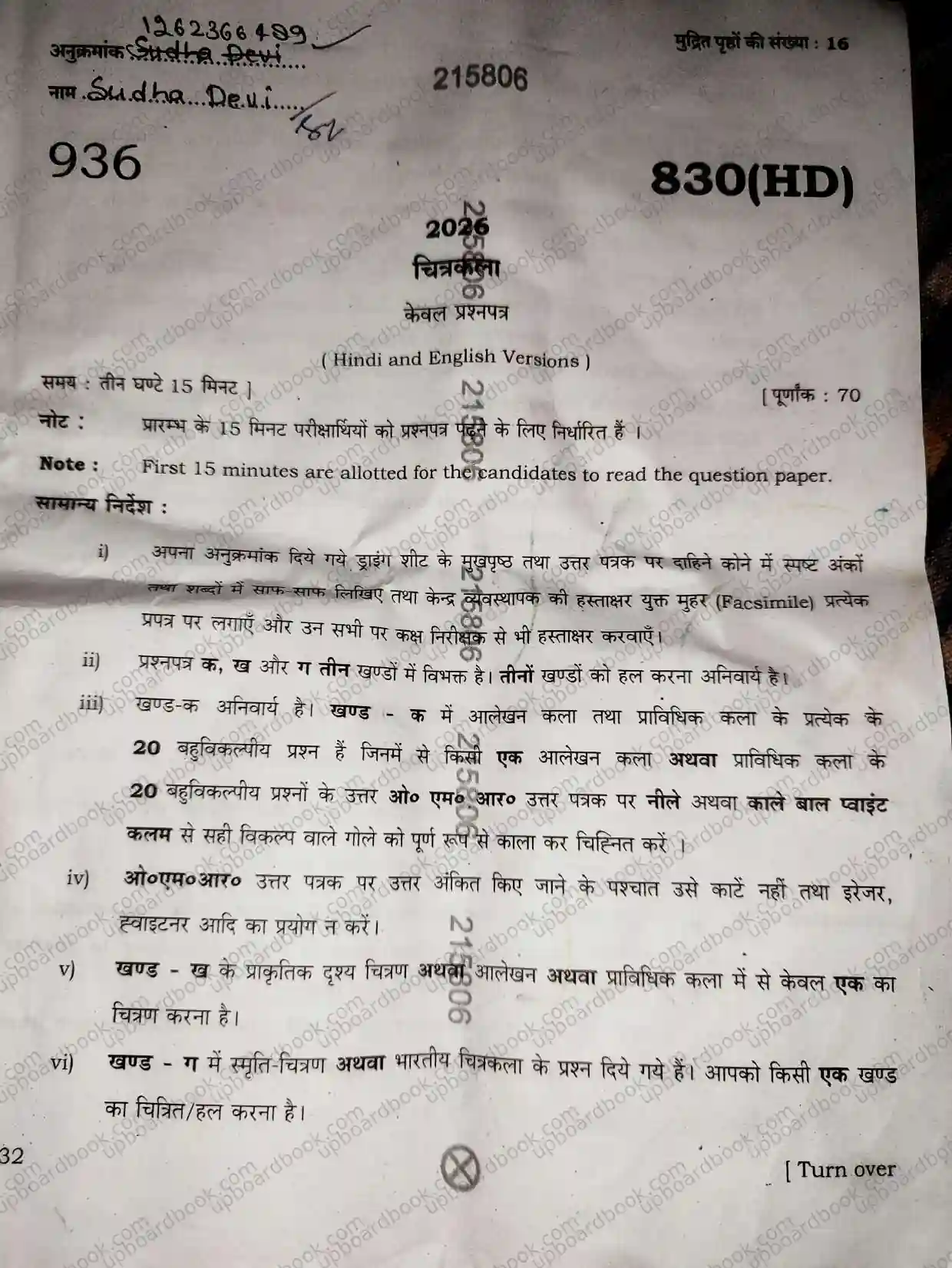 UP Board Class 10th ChitraKala-830 ( HD )-2026 Previous Year Question Paper Image 16