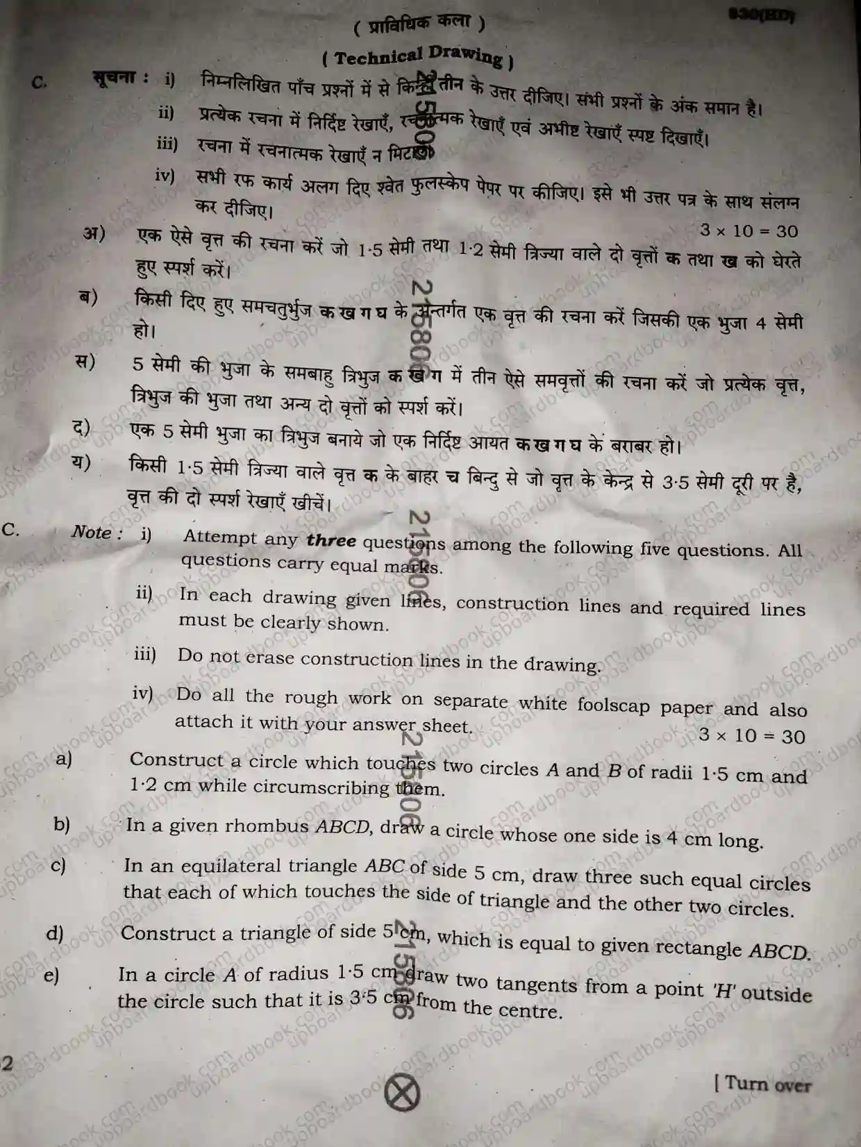 UP Board Class 10th ChitraKala-830 ( HD )-2026 Previous Year Question Paper Image 6