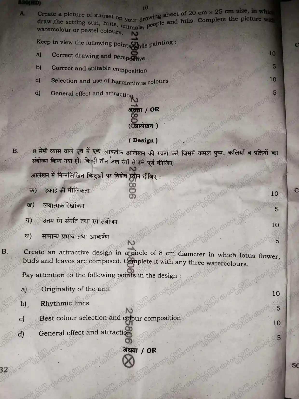 UP Board Class 10th ChitraKala-830 ( HD )-2026 Previous Year Question Paper Image 7