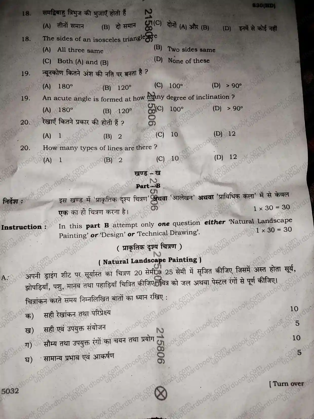UP Board Class 10th ChitraKala-830 ( HD )-2026 Previous Year Question Paper Image 8
