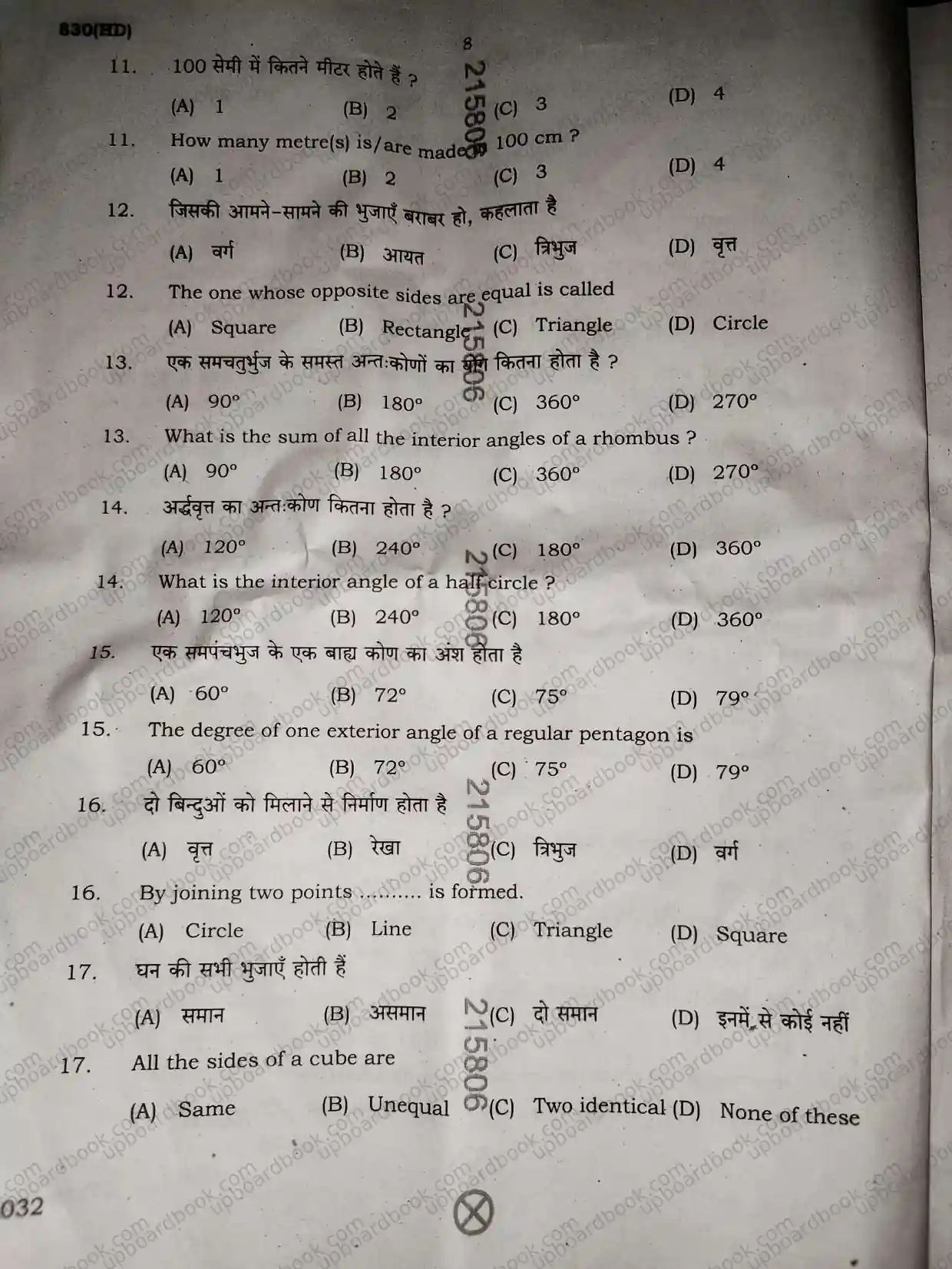 UP Board Class 10th ChitraKala-830 ( HD )-2026 Previous Year Question Paper Image 9