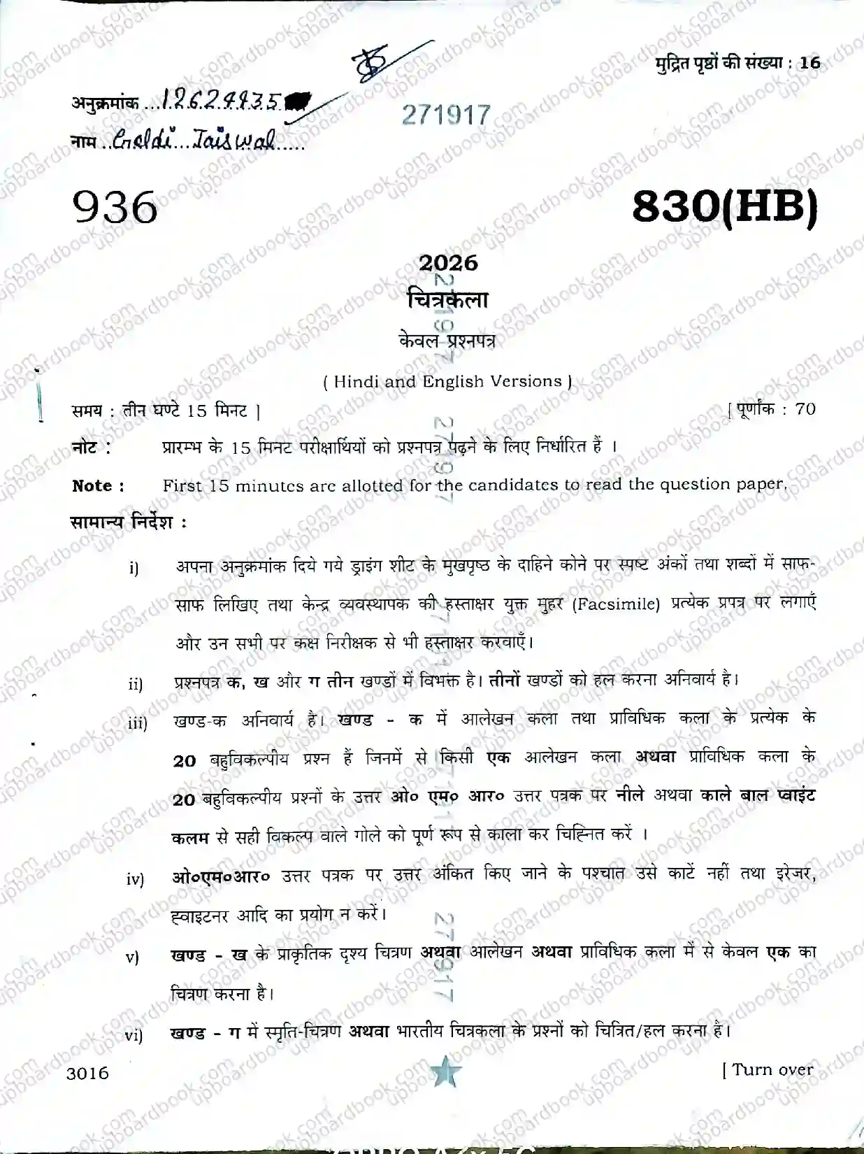UP Board Class 10th ChitraKala-830(HB)-2026 Previous Year Question Paper Image 1