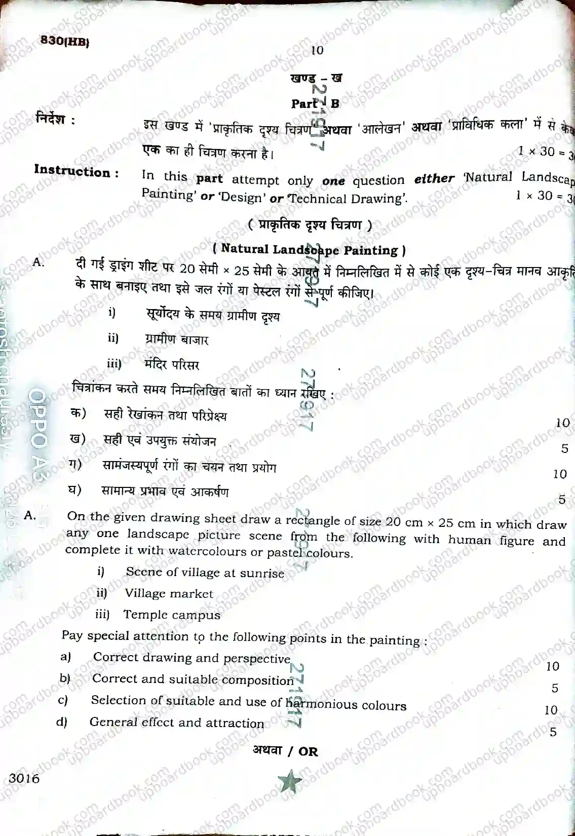 UP Board Class 10th ChitraKala-830(HB)-2026 Previous Year Question Paper Image 10