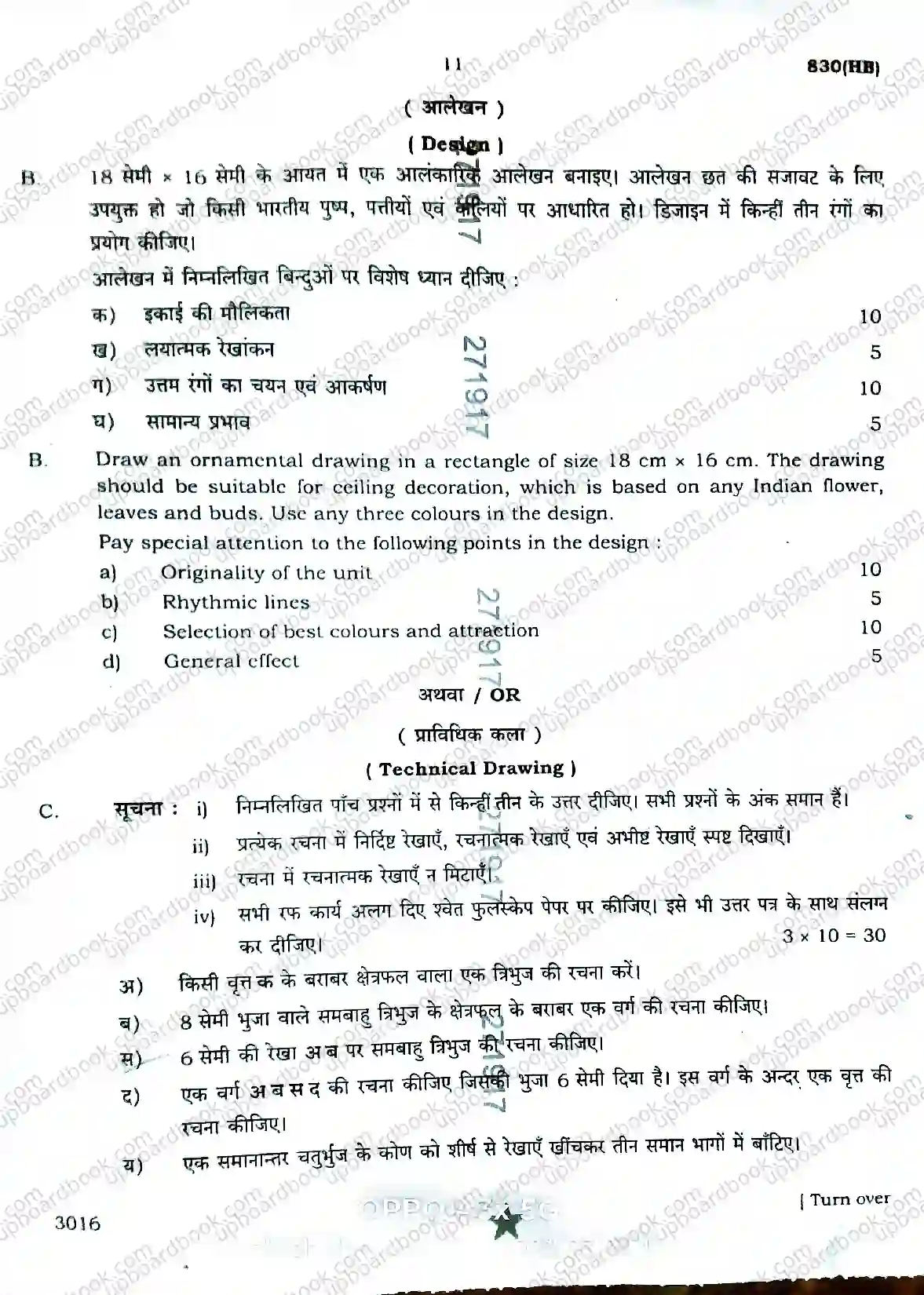 UP Board Class 10th ChitraKala-830(HB)-2026 Previous Year Question Paper Image 11
