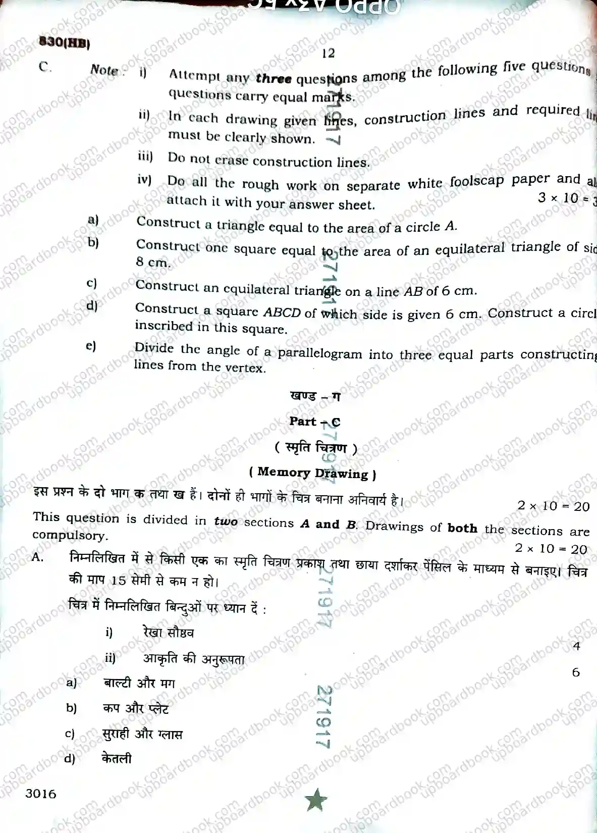 UP Board Class 10th ChitraKala-830(HB)-2026 Previous Year Question Paper Image 12