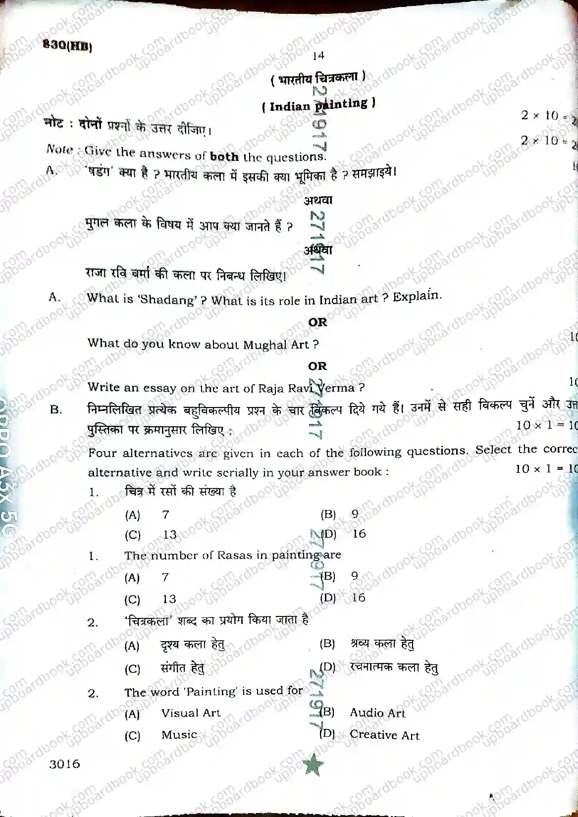 UP Board Class 10th ChitraKala-830(HB)-2026 Previous Year Question Paper Image 14