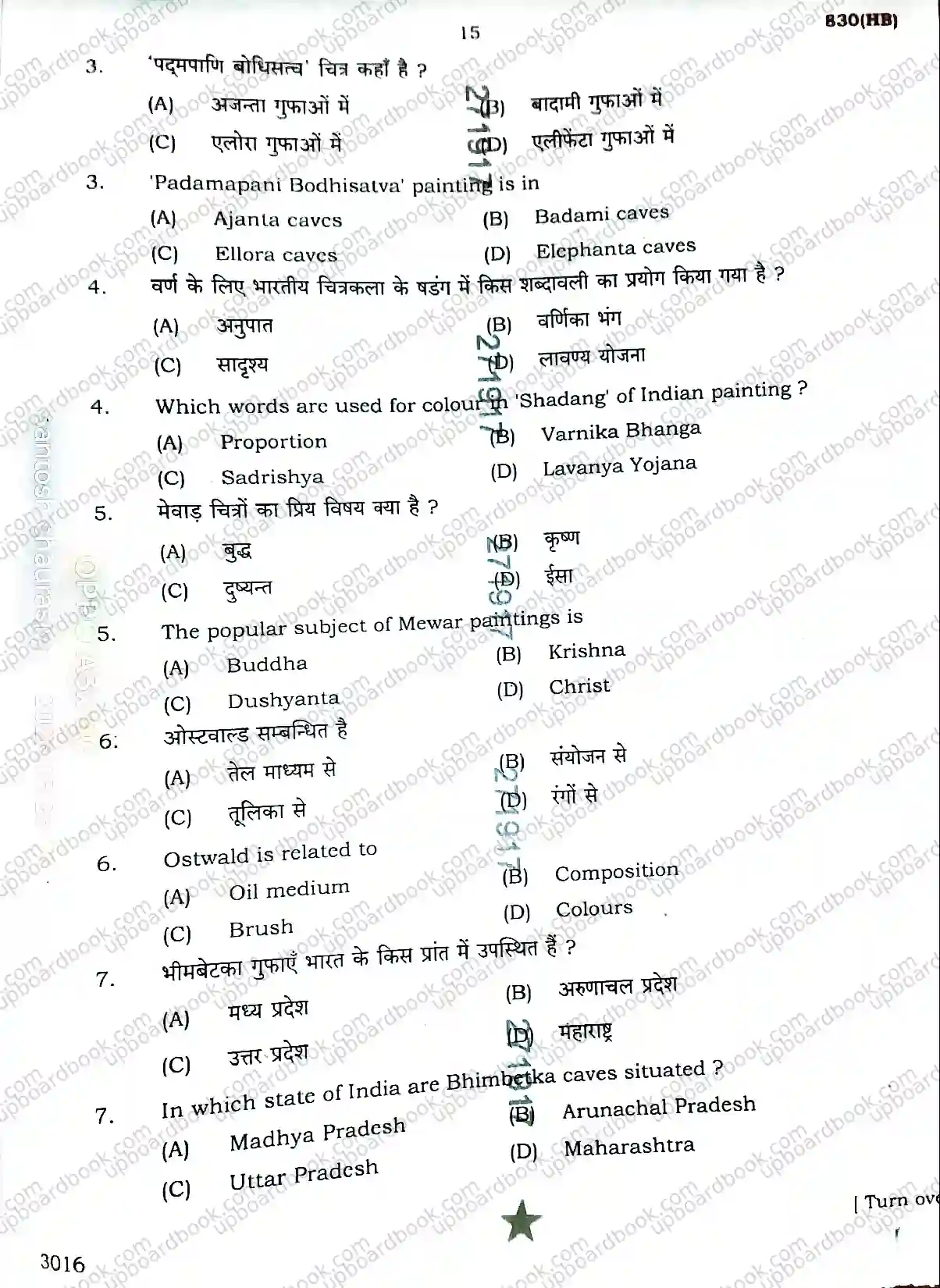 UP Board Class 10th ChitraKala-830(HB)-2026 Previous Year Question Paper Image 15
