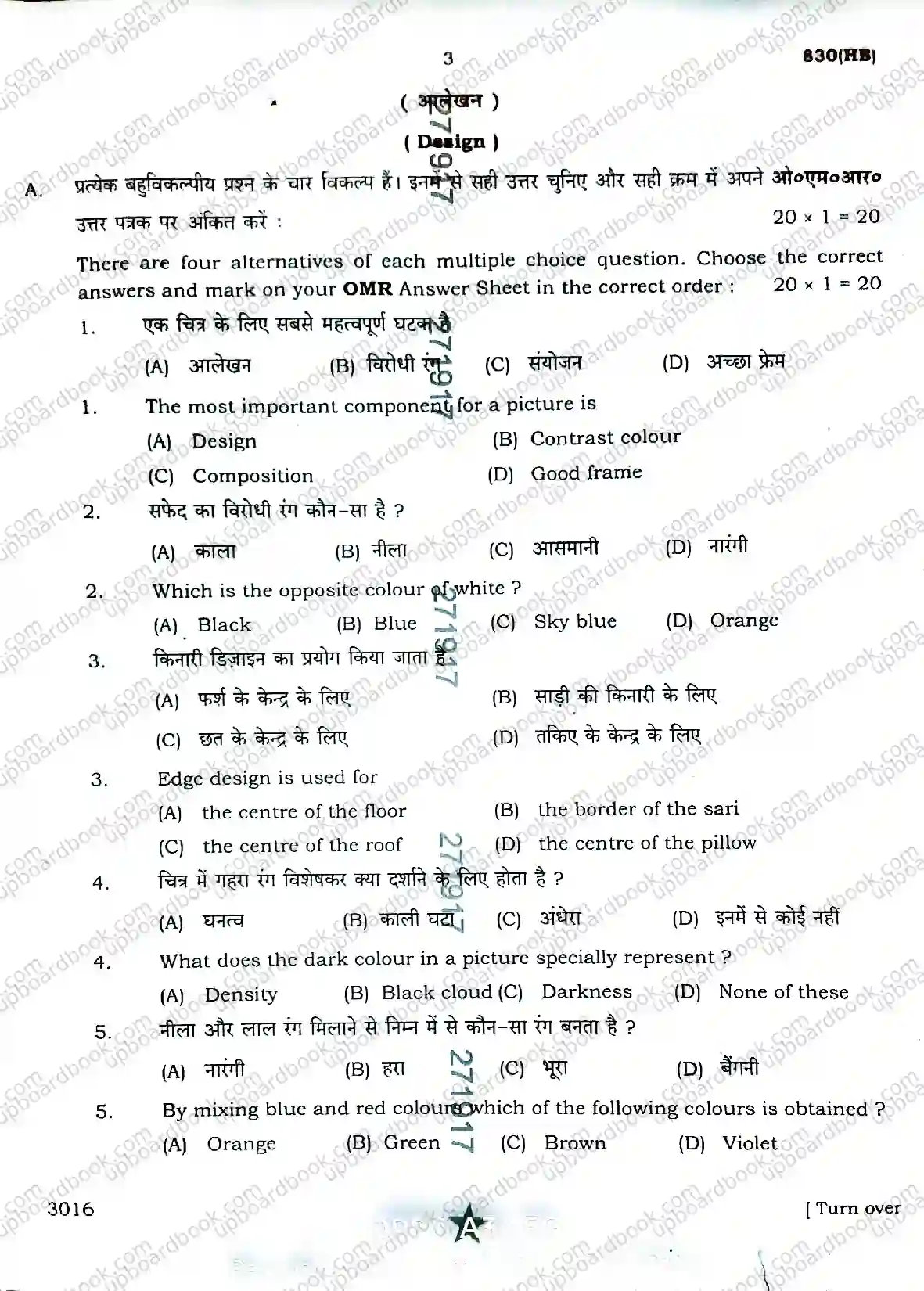 UP Board Class 10th ChitraKala-830(HB)-2026 Previous Year Question Paper Image 3