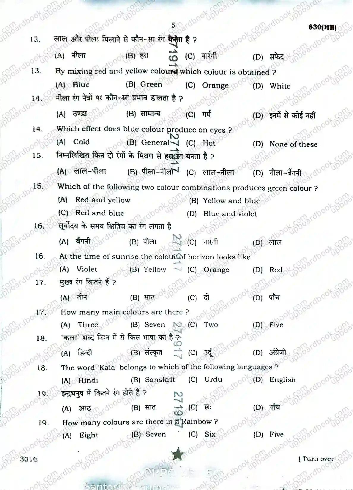 UP Board Class 10th ChitraKala-830(HB)-2026 Previous Year Question Paper Image 5