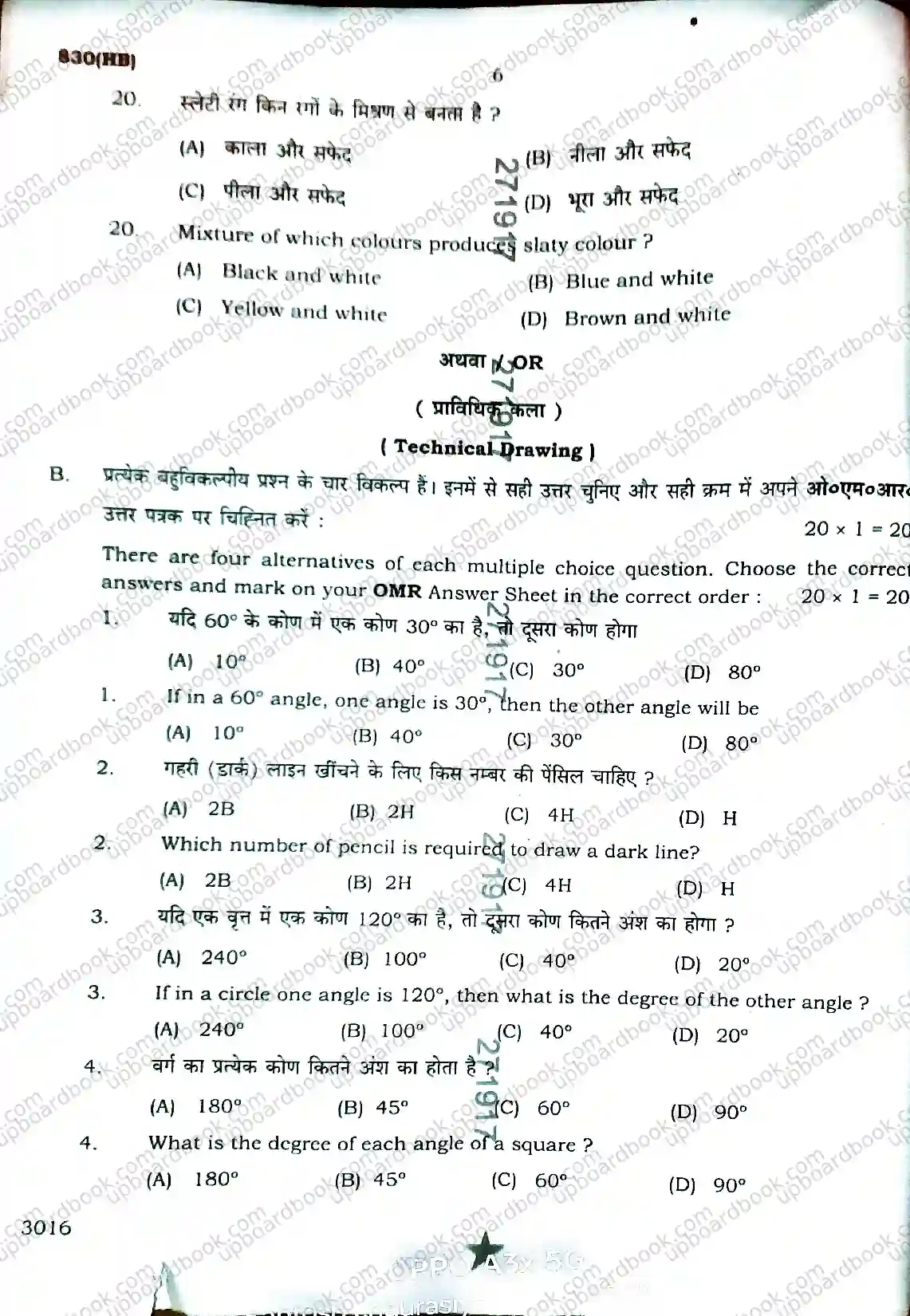 UP Board Class 10th ChitraKala-830(HB)-2026 Previous Year Question Paper Image 6