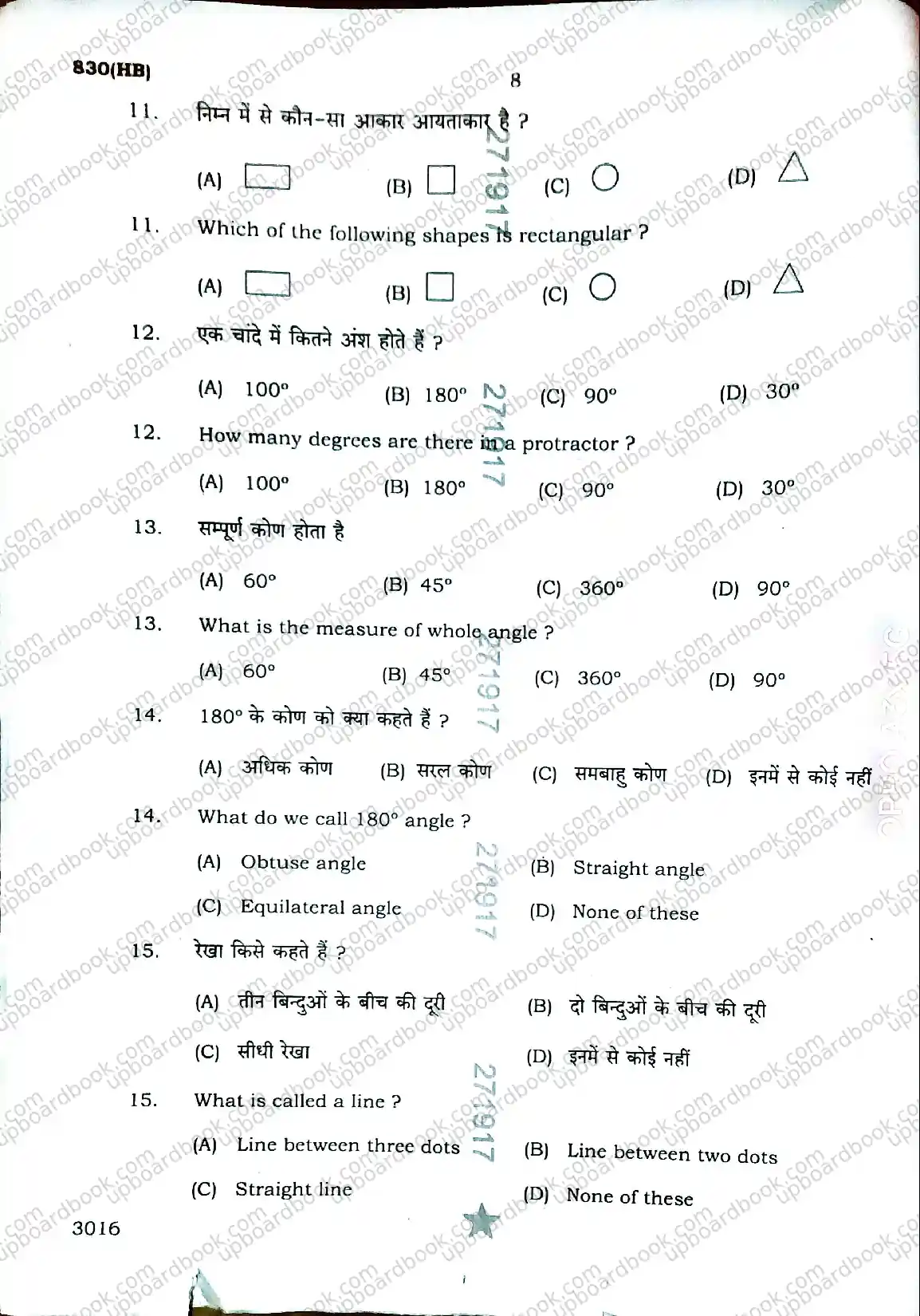 UP Board Class 10th ChitraKala-830(HB)-2026 Previous Year Question Paper Image 8