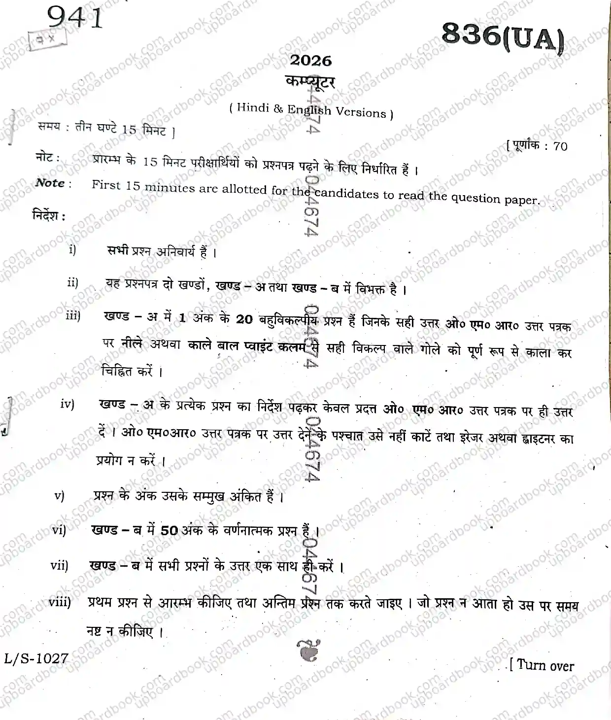 UP Board Class 10th Computer-836UA-2026 Previous Year Question Paper Image 1
