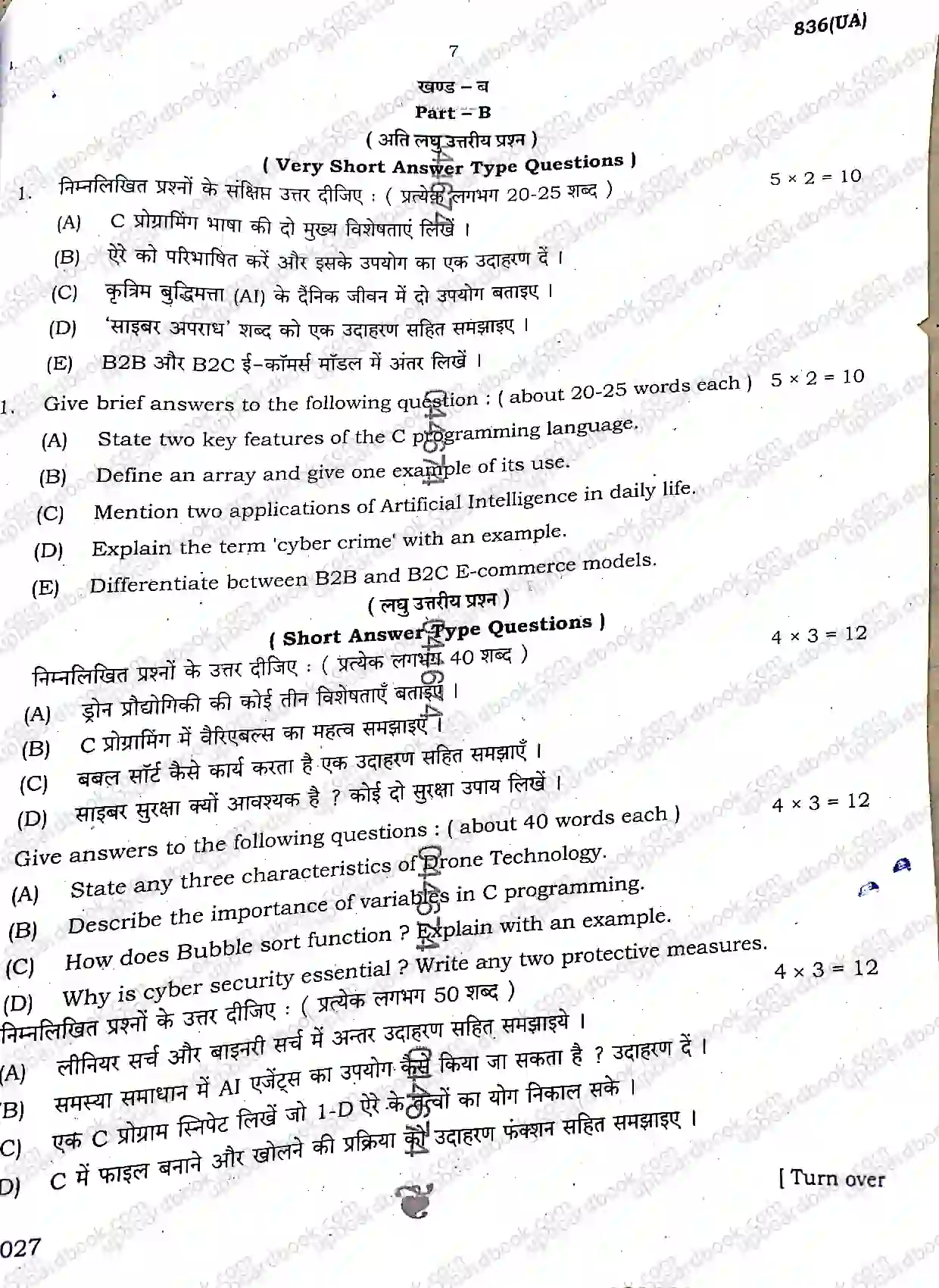 UP Board Class 10th Computer-836UA-2026 Previous Year Question Paper Image 7