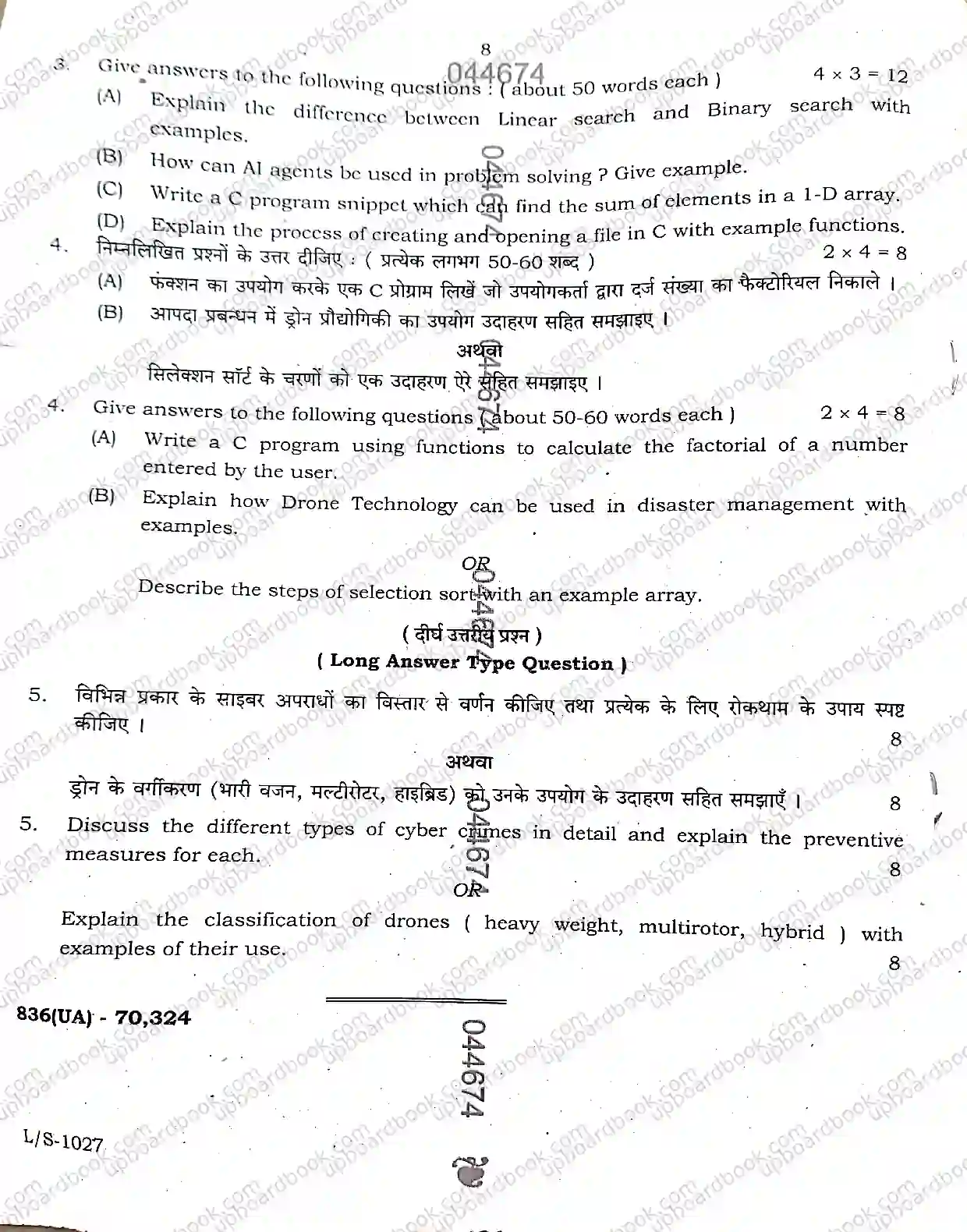 UP Board Class 10th Computer-836UA-2026 Previous Year Question Paper Image 8