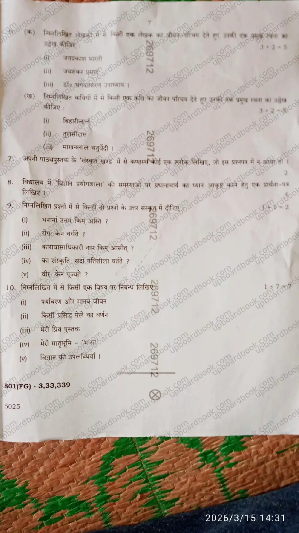 UP Board Class 10th Hindi-801 FG-2026 Previous Year Question Paper Image 1