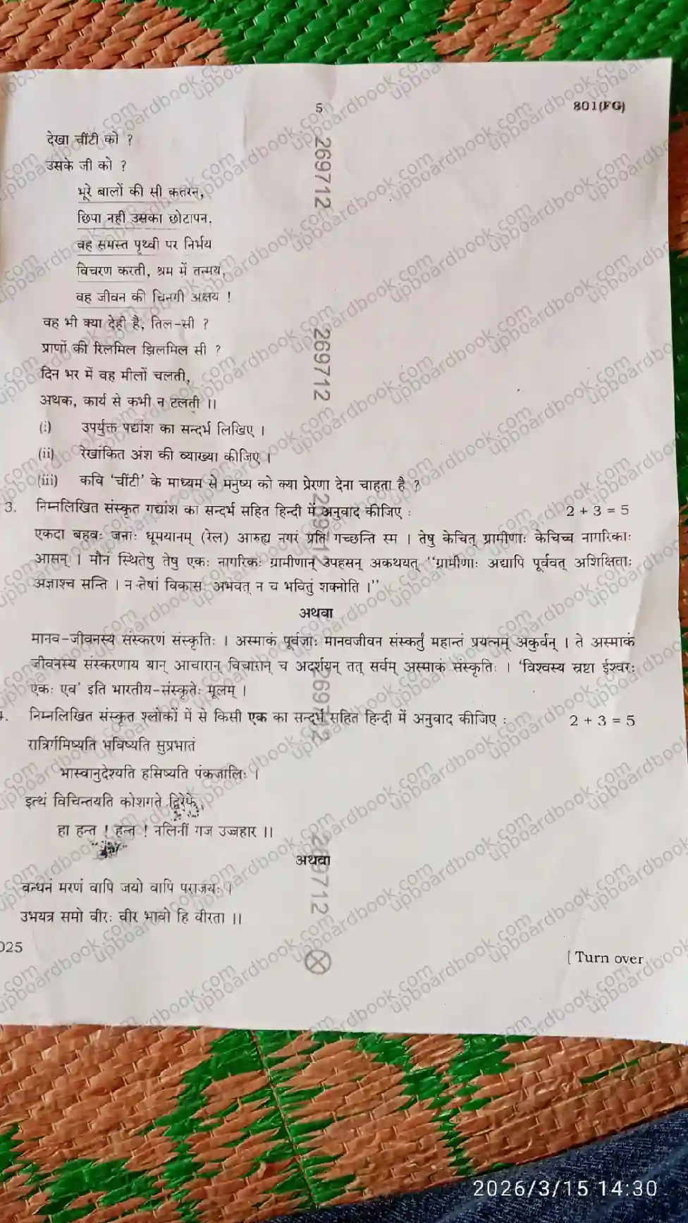 UP Board Class 10th Hindi-801 FG-2026 Previous Year Question Paper Image 3