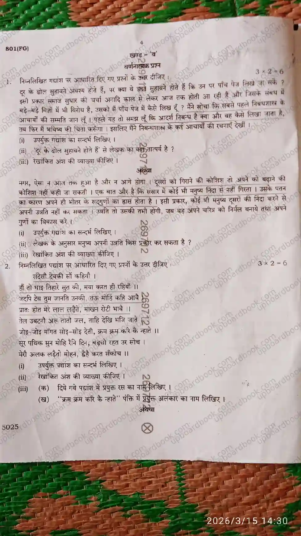 UP Board Class 10th Hindi-801 FG-2026 Previous Year Question Paper Image 4