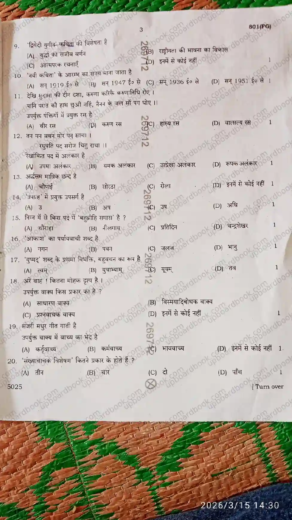 UP Board Class 10th Hindi-801 FG-2026 Previous Year Question Paper Image 5