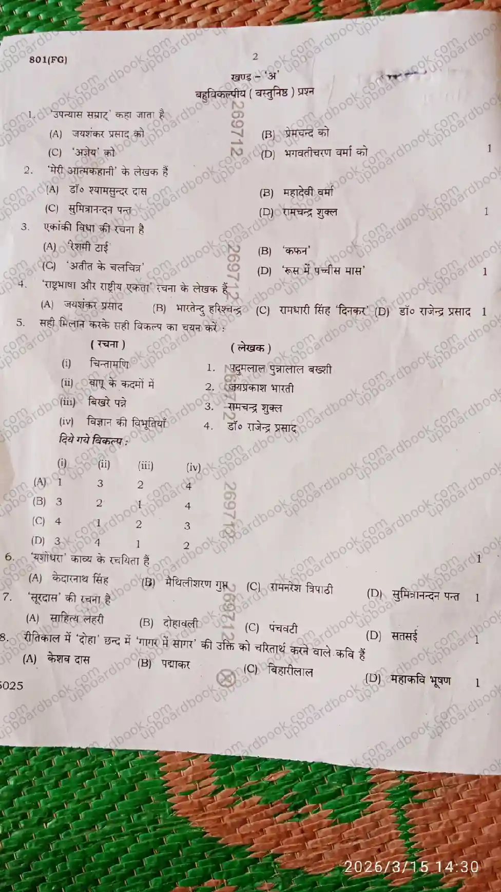UP Board Class 10th Hindi-801 FG-2026 Previous Year Question Paper Image 6