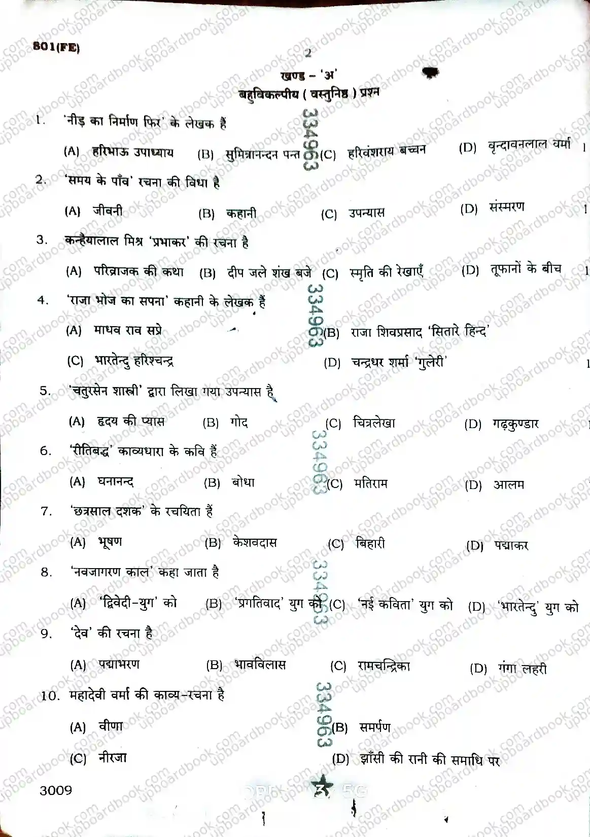 UP Board Class 10th Hindi-801(FE)-2026 Previous Year Question Paper Image 2
