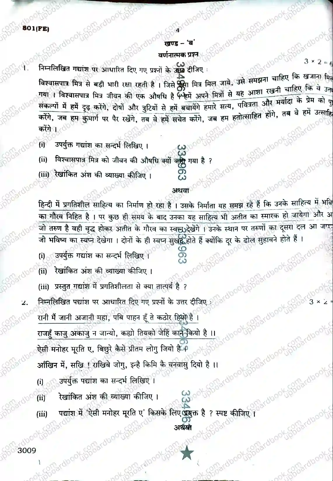 UP Board Class 10th Hindi-801(FE)-2026 Previous Year Question Paper Image 4