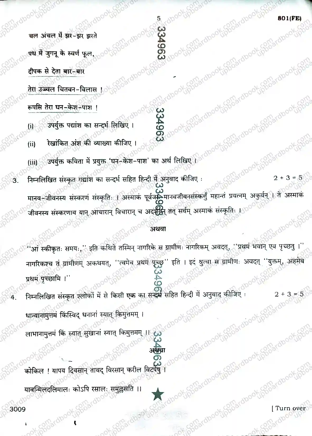 UP Board Class 10th Hindi-801(FE)-2026 Previous Year Question Paper Image 5