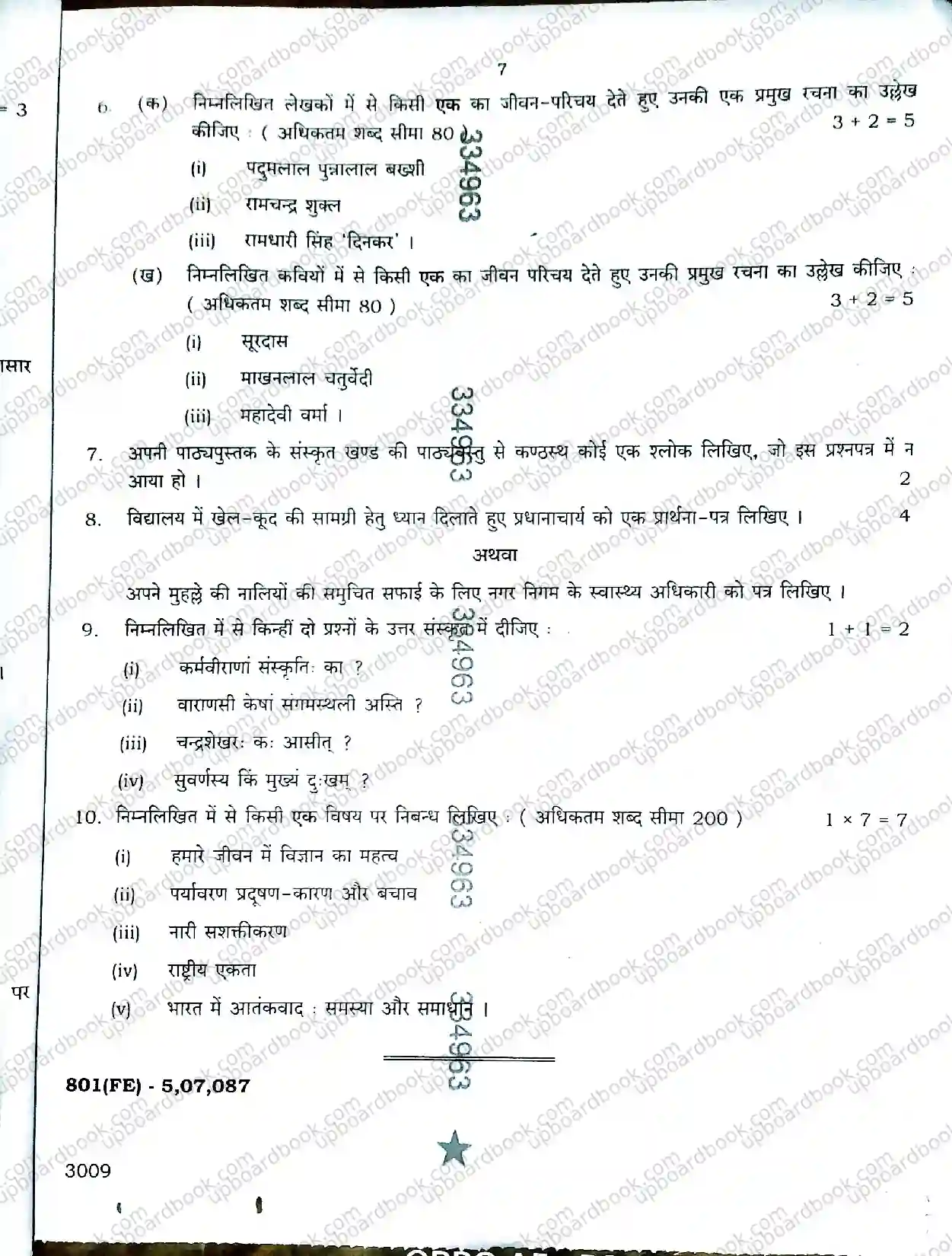 UP Board Class 10th Hindi-801(FE)-2026 Previous Year Question Paper Image 7