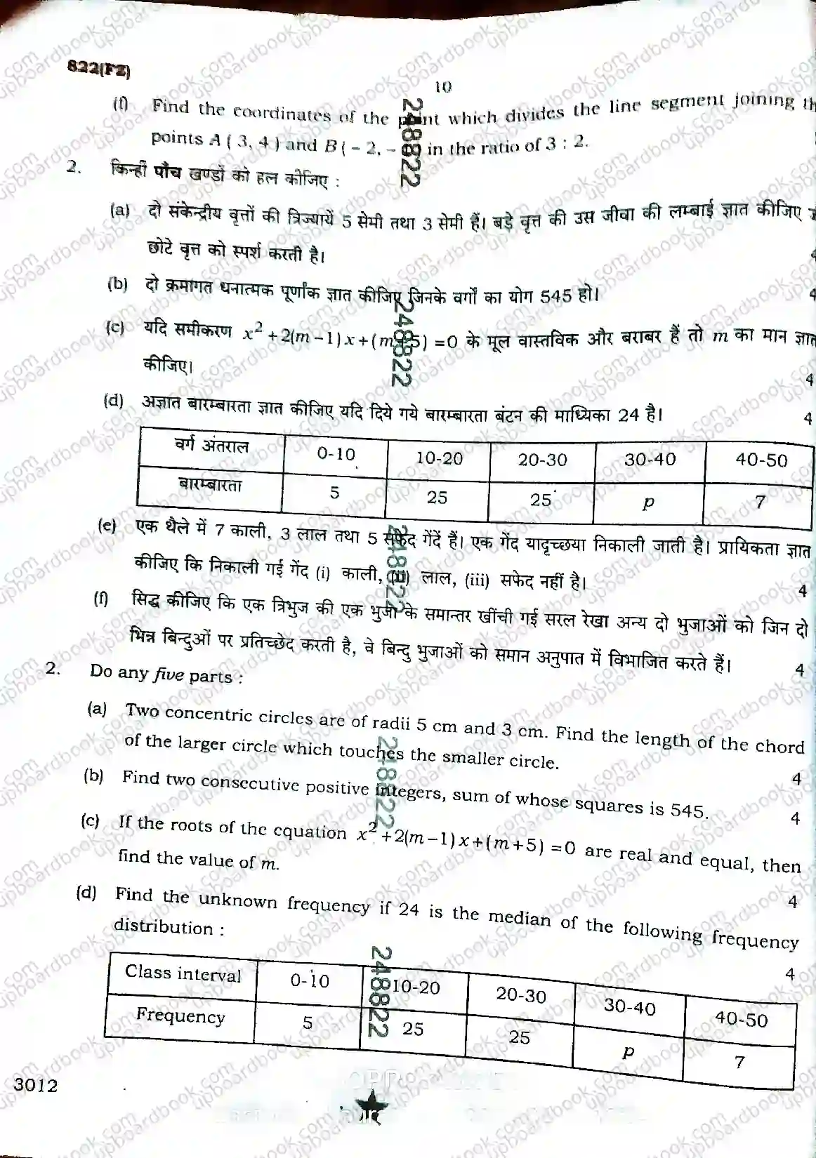 UP Board Class 10th Mathematics-822(FZ)-2026 Previous Year Question Paper Image 10