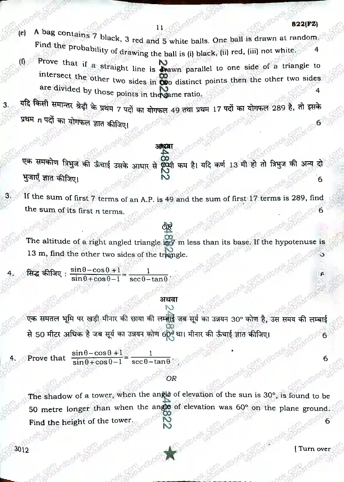 UP Board Class 10th Mathematics-822(FZ)-2026 Previous Year Question Paper Image 11