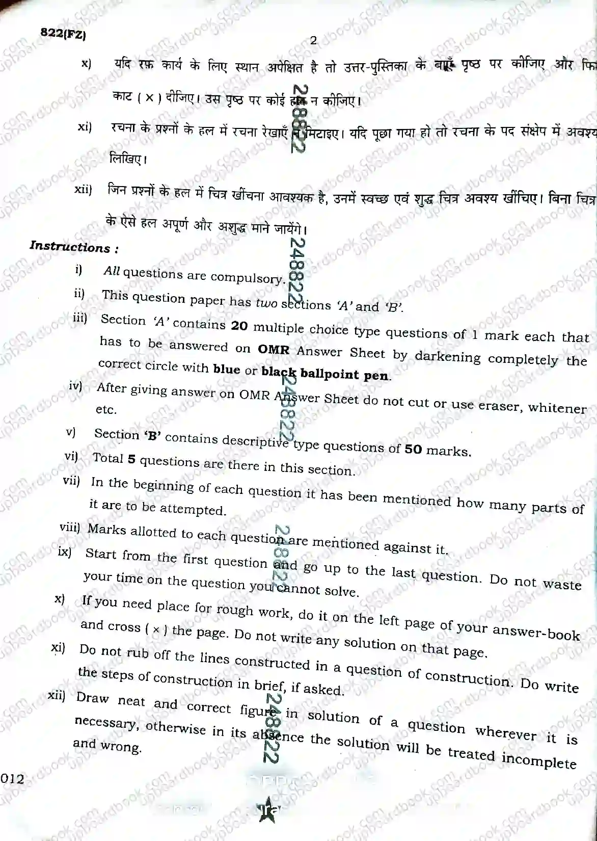 UP Board Class 10th Mathematics-822(FZ)-2026 Previous Year Question Paper Image 2