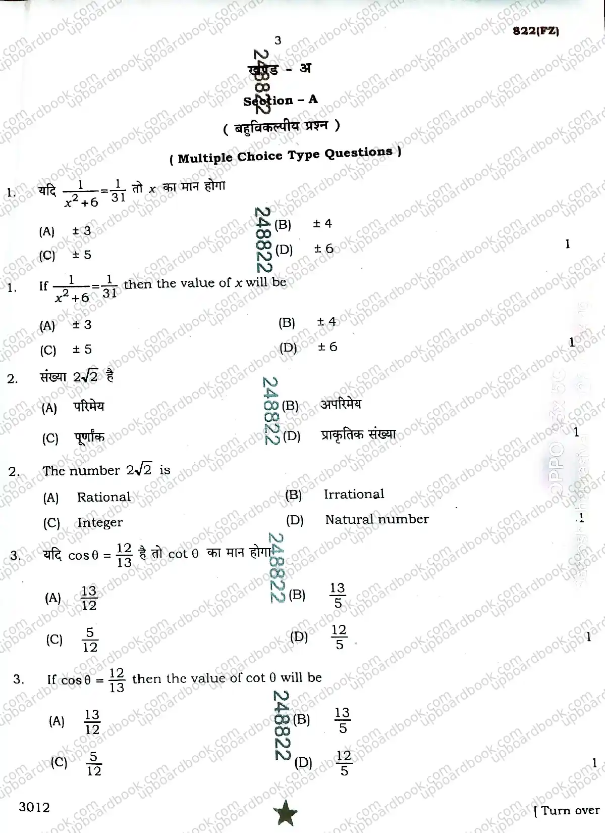 UP Board Class 10th Mathematics-822(FZ)-2026 Previous Year Question Paper Image 3
