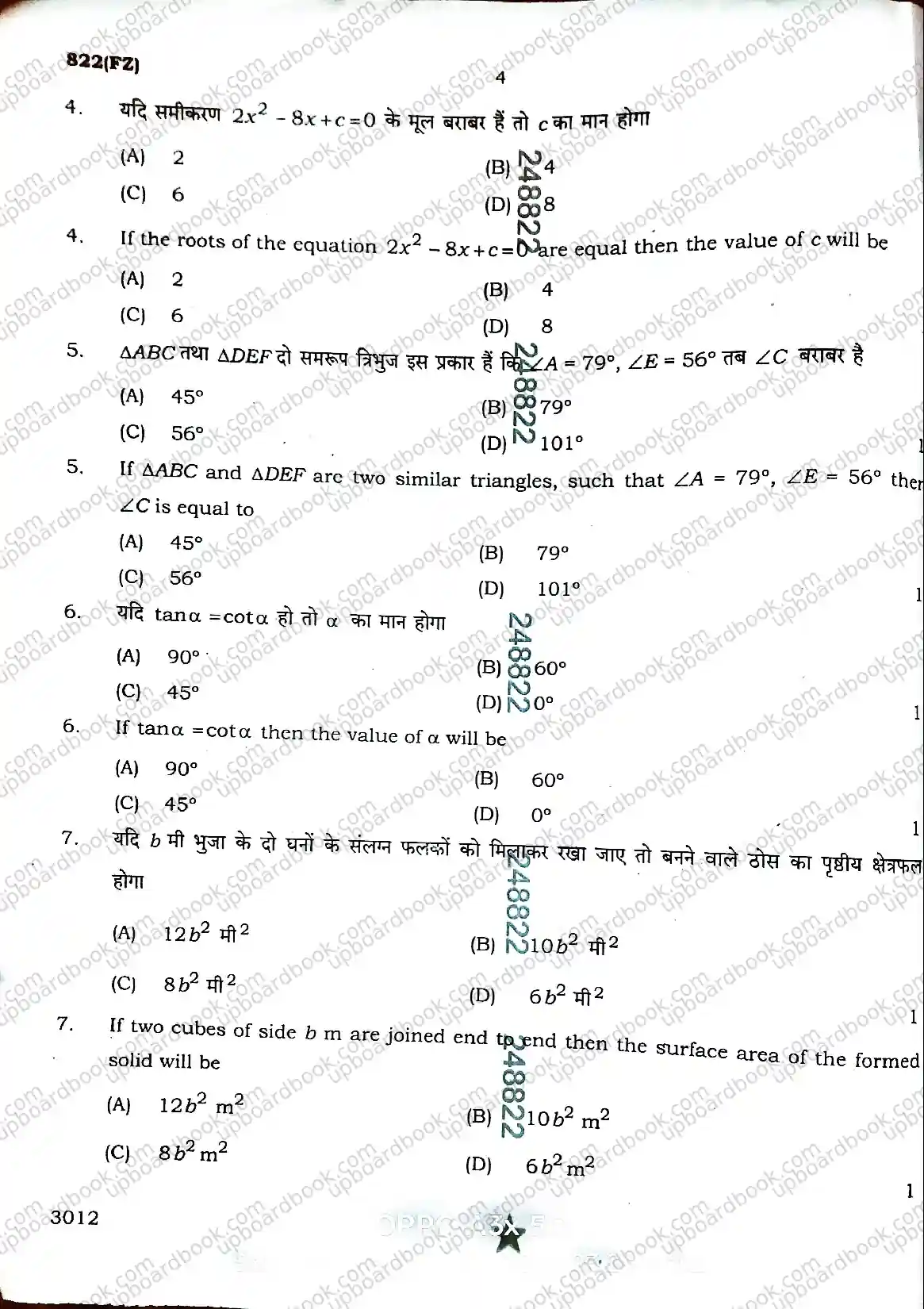 UP Board Class 10th Mathematics-822(FZ)-2026 Previous Year Question Paper Image 4