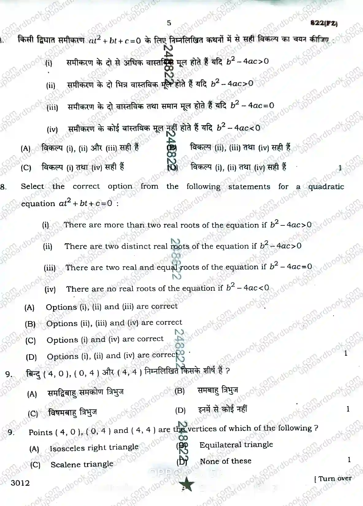 UP Board Class 10th Mathematics-822(FZ)-2026 Previous Year Question Paper Image 5