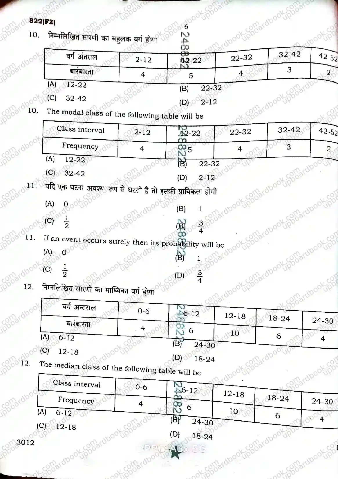 UP Board Class 10th Mathematics-822(FZ)-2026 Previous Year Question Paper Image 6